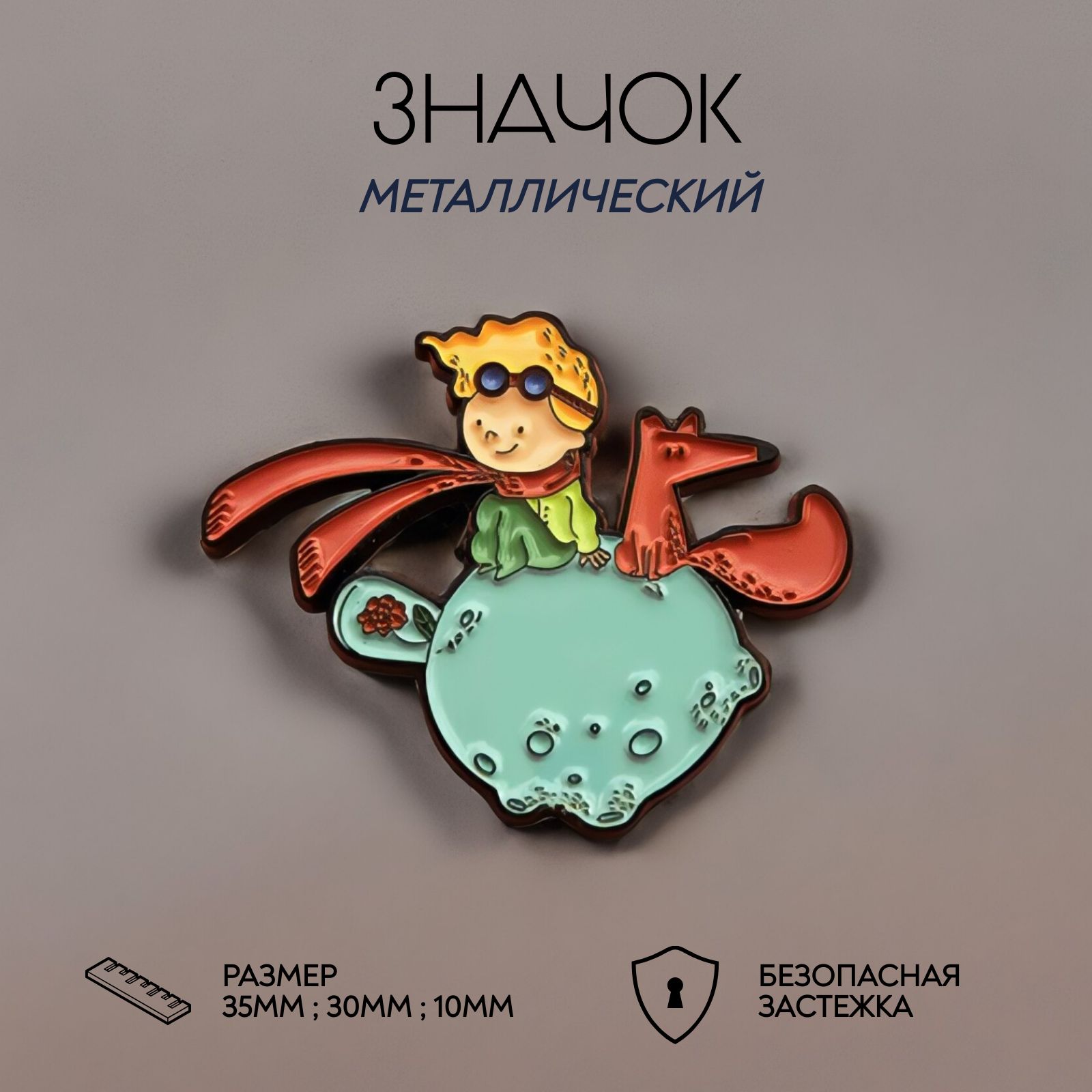 Bag&You Значок купить на OZON по низкой цене (479644039)