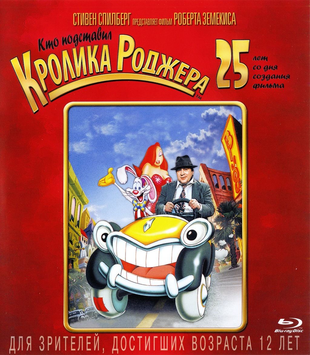 Кто подставил кролика Роджера (Blu-ray)