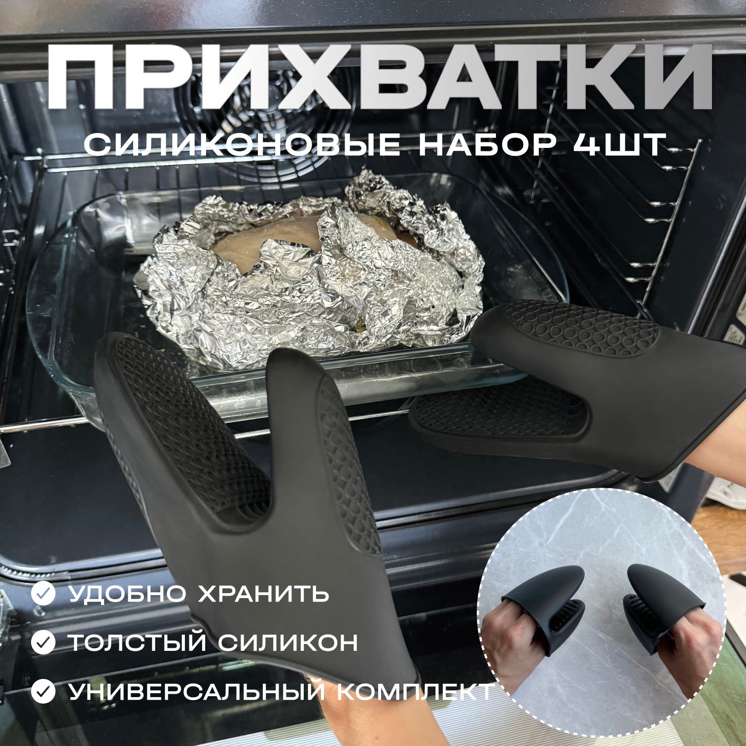 Прихватки кухонные силиконовые набор 4 шт Letihome YAN BLACK