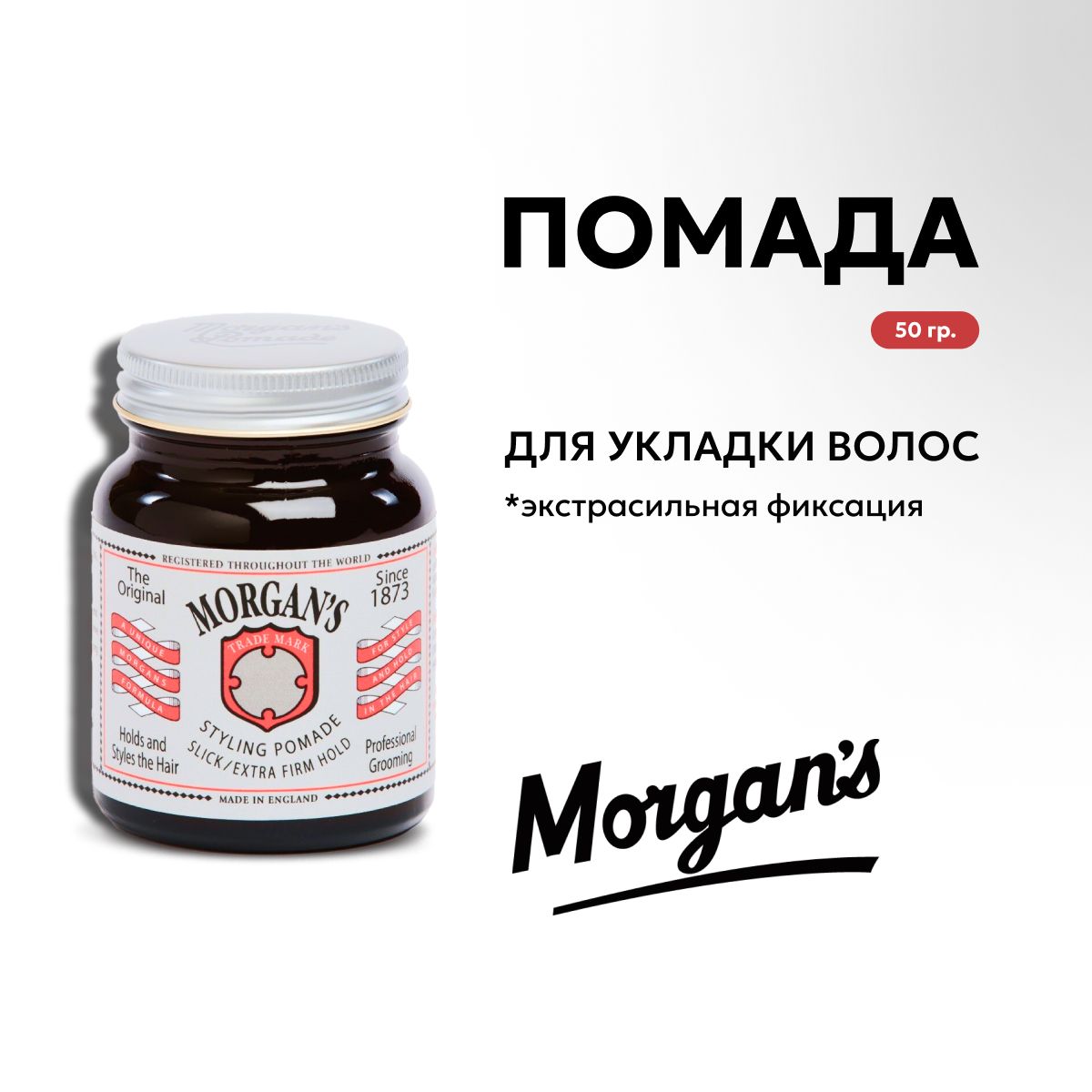 Morgans Pomade Помада для укладки Экстрасильная фиксация 50 г