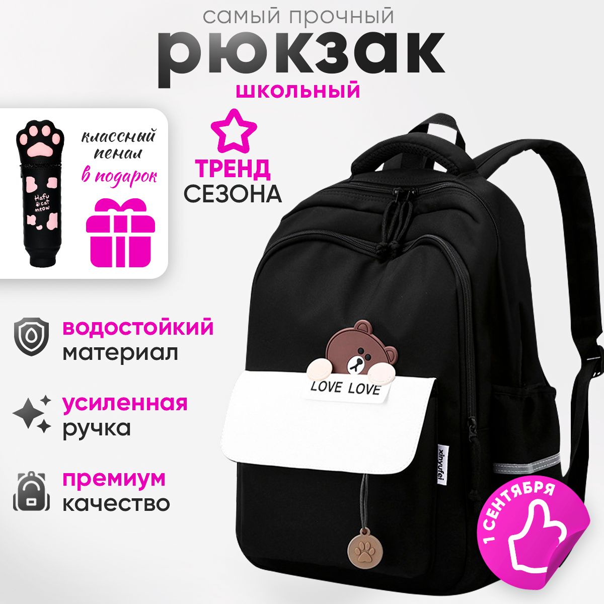 Рюкзак школьный...