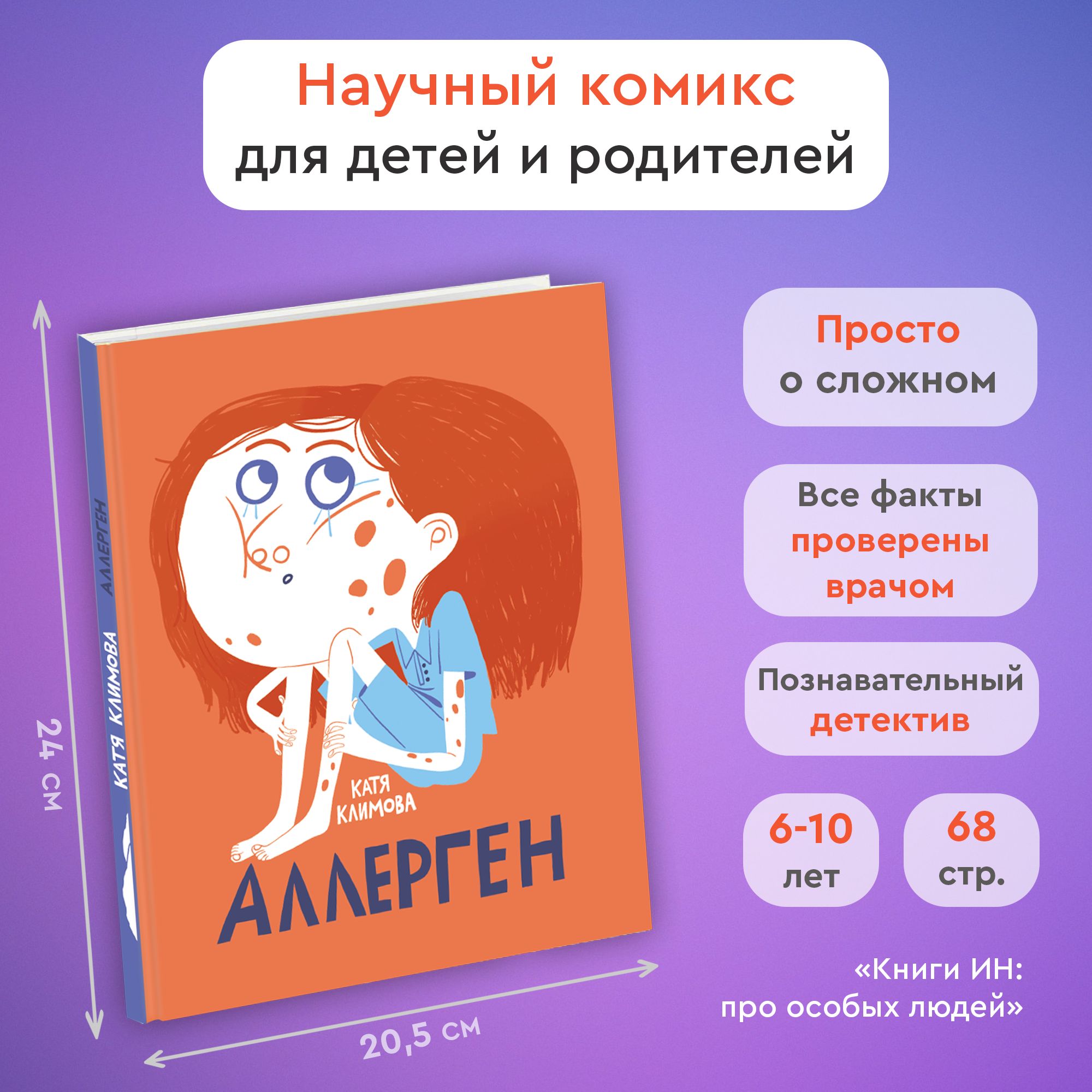 Аллерген | Климова Екатерина