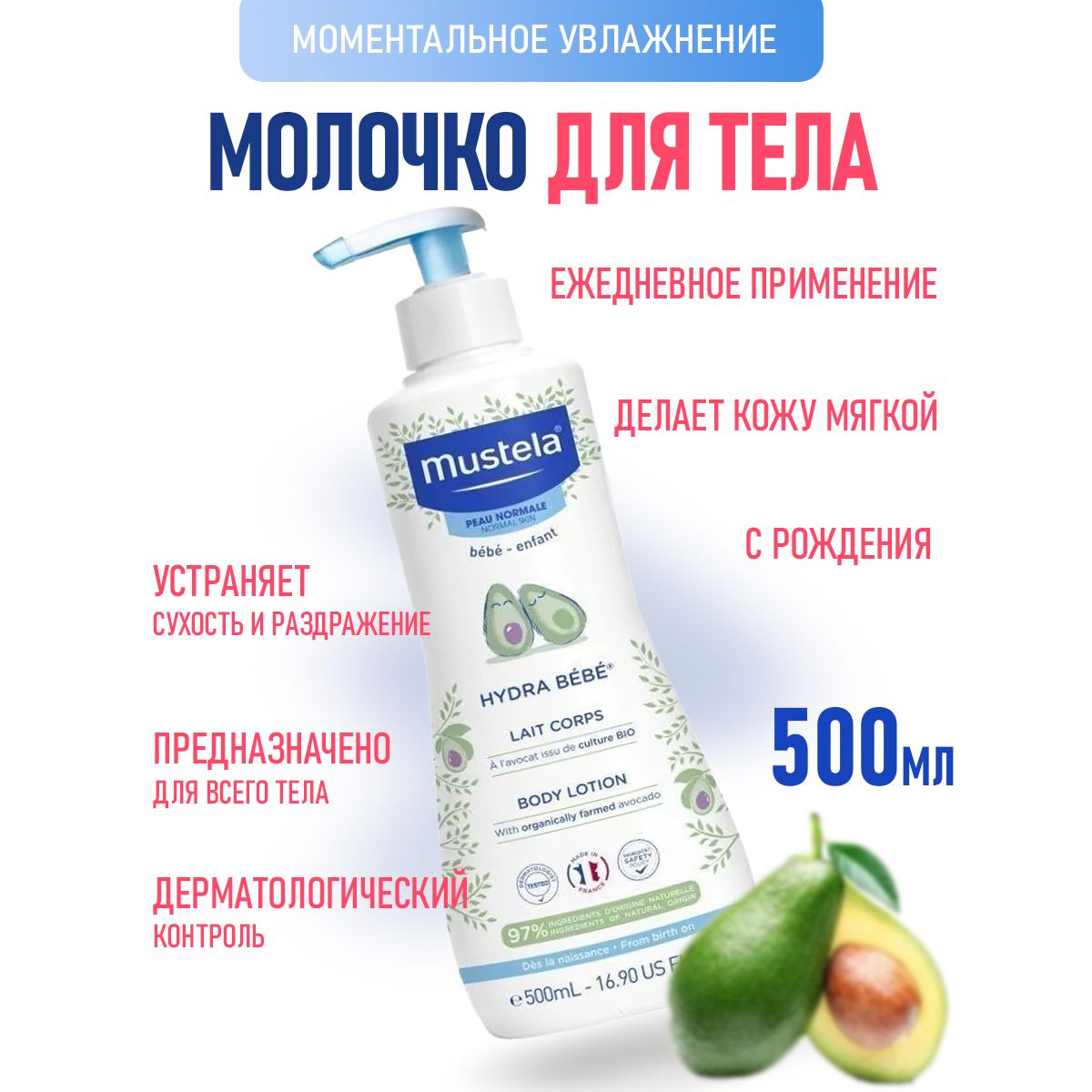 Mustela молочко для тела Hydra Bebe, 500мл