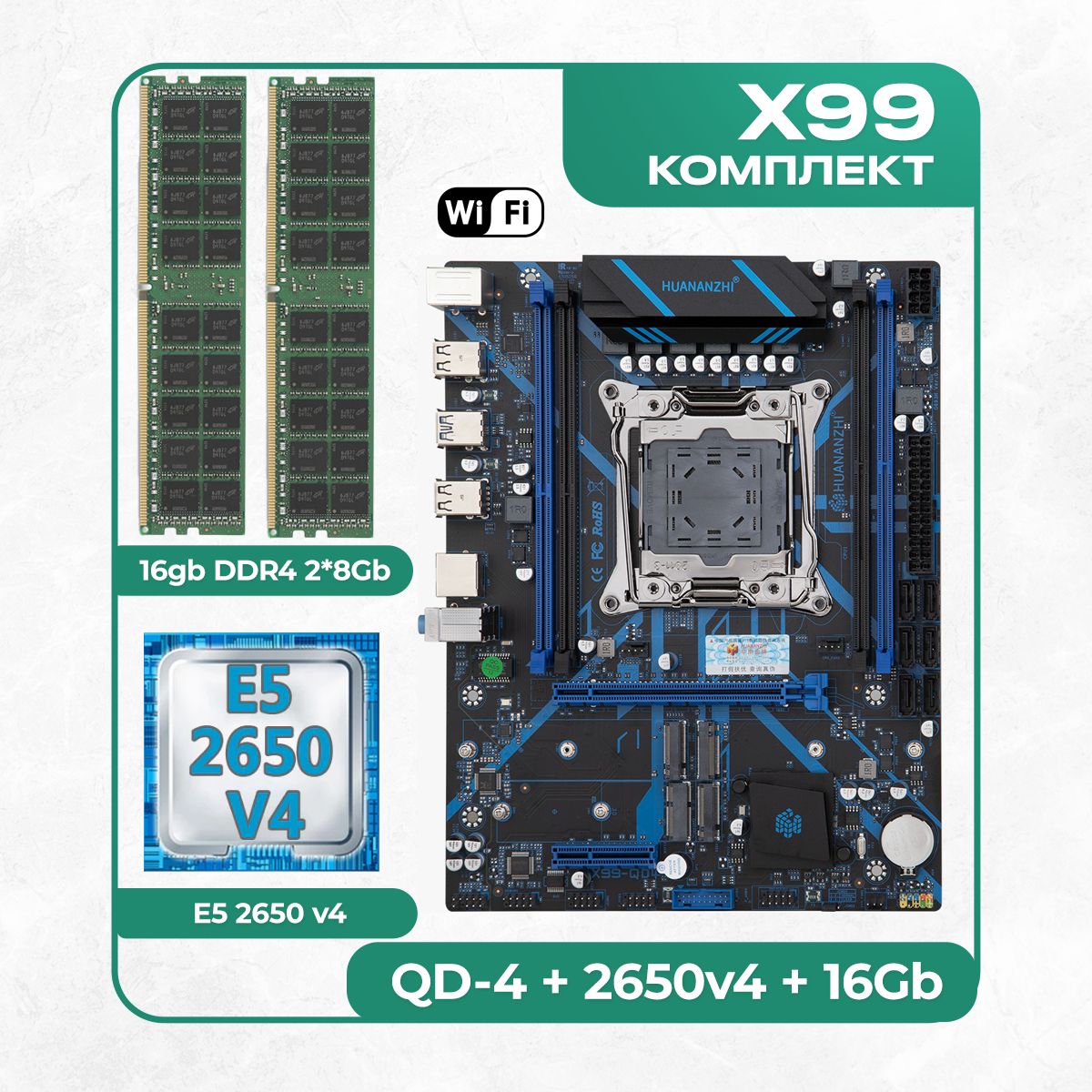 HUANANZHIМатеринскаяплатаКомплектматеринскойплатыX99:QD4+Xeon2650v4+DDR416Гб