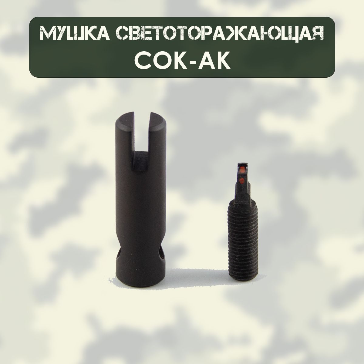 Мушка СОК-АК светоотражающая, красная (d-1мм) STUTZEN