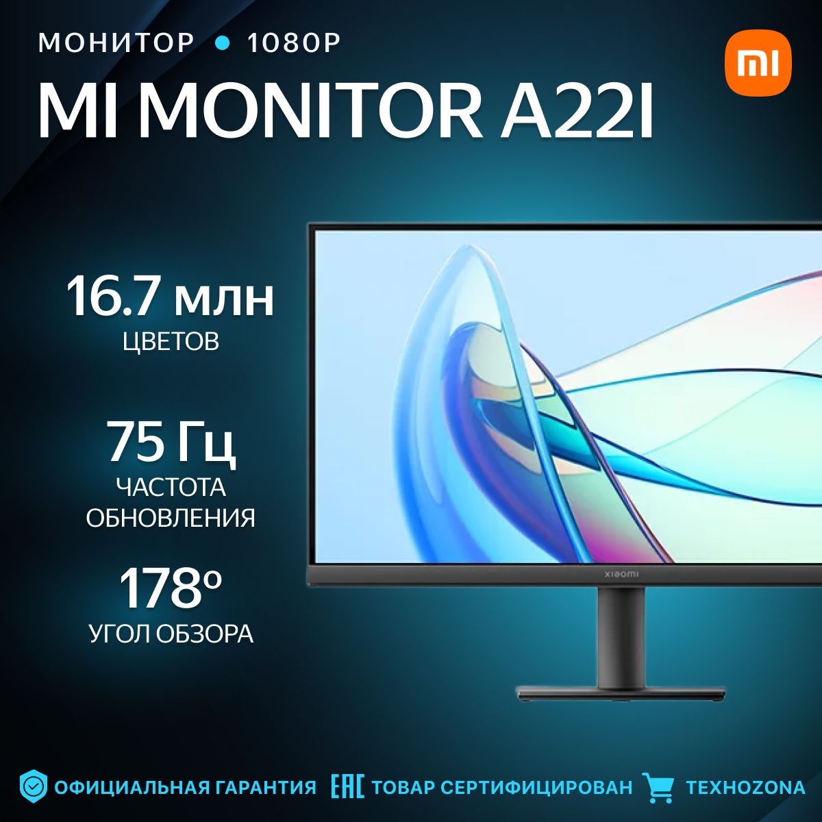 Xiaomi 22" Монитор A22i, черный