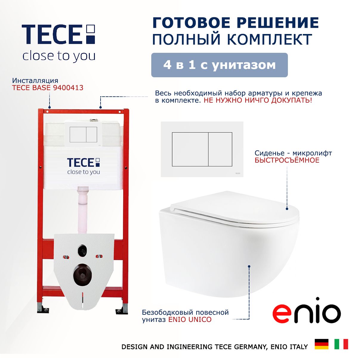 Комплект3в1инсталляцияTeceBase+ПодвеснойунитазEnioUnicoскнопкойбелой