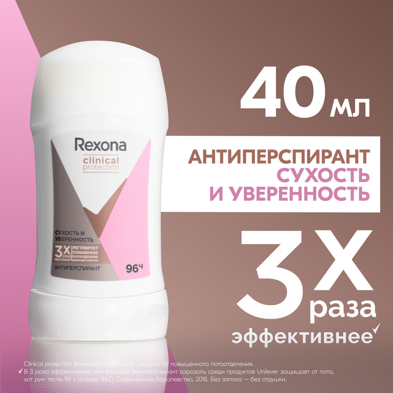 Дезодорант женский твердый антиперспирант Rexona Clinical Protection Сухость и Уверенность, защита 96 часов, 40 мл