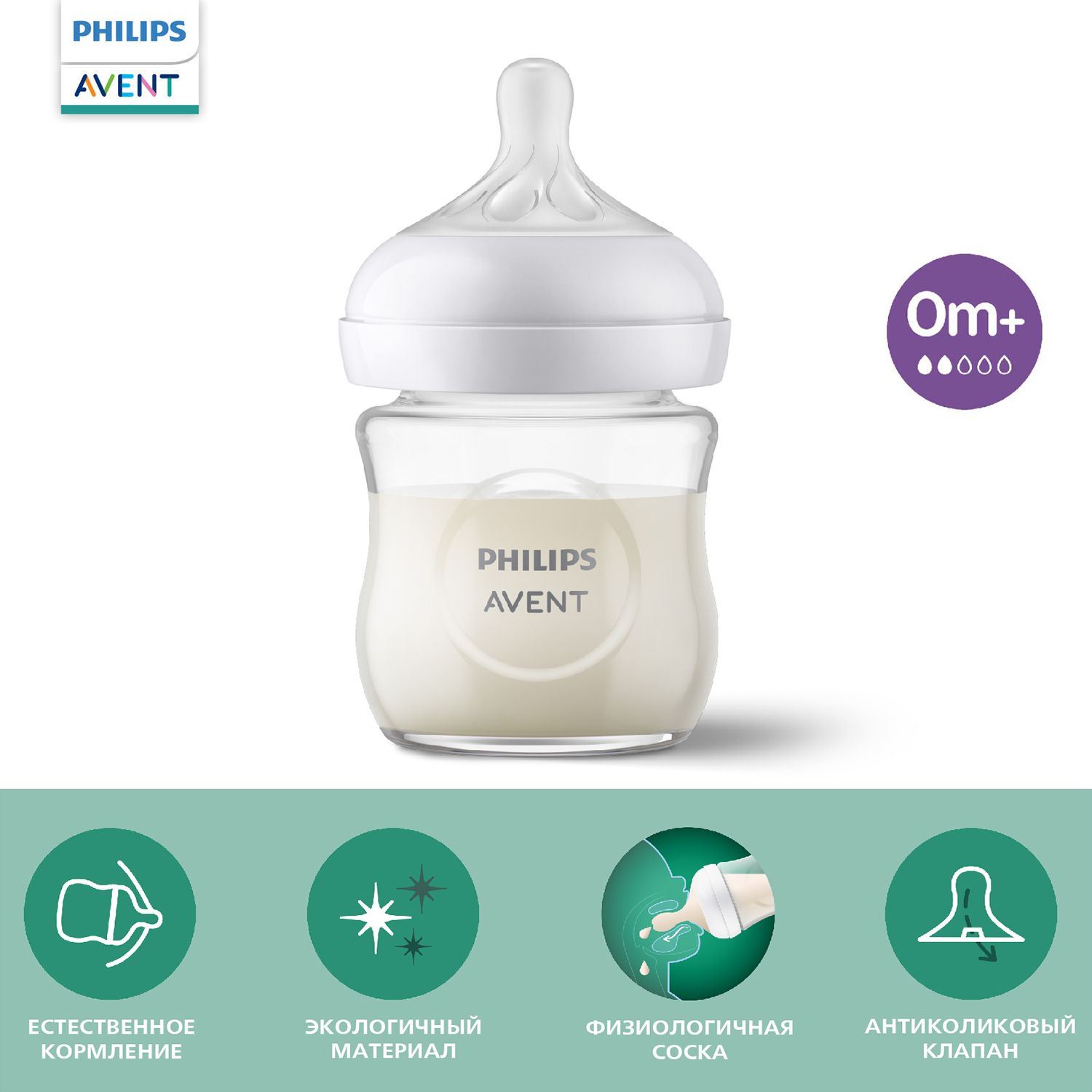 Бутылочка для кормления стеклянная Philips Avent Natural Response SCY930/01, 120 мл, 0 мес+, 1 шт, с антиколиковым клапаном