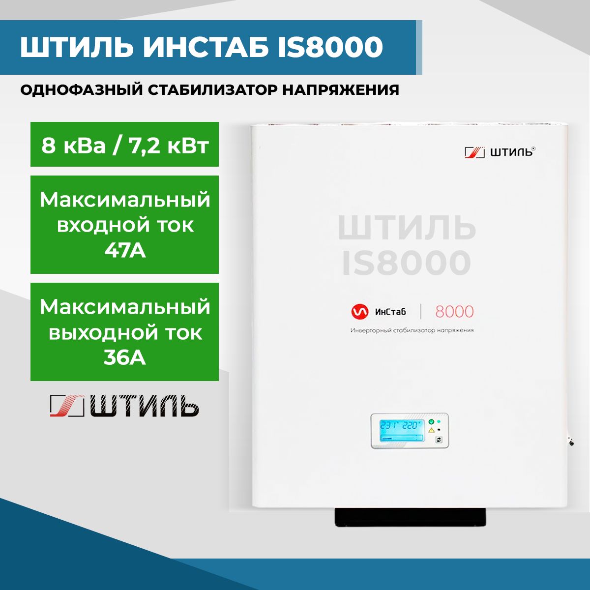 Штиль инстаб is8000. Штиль инстаб is8000