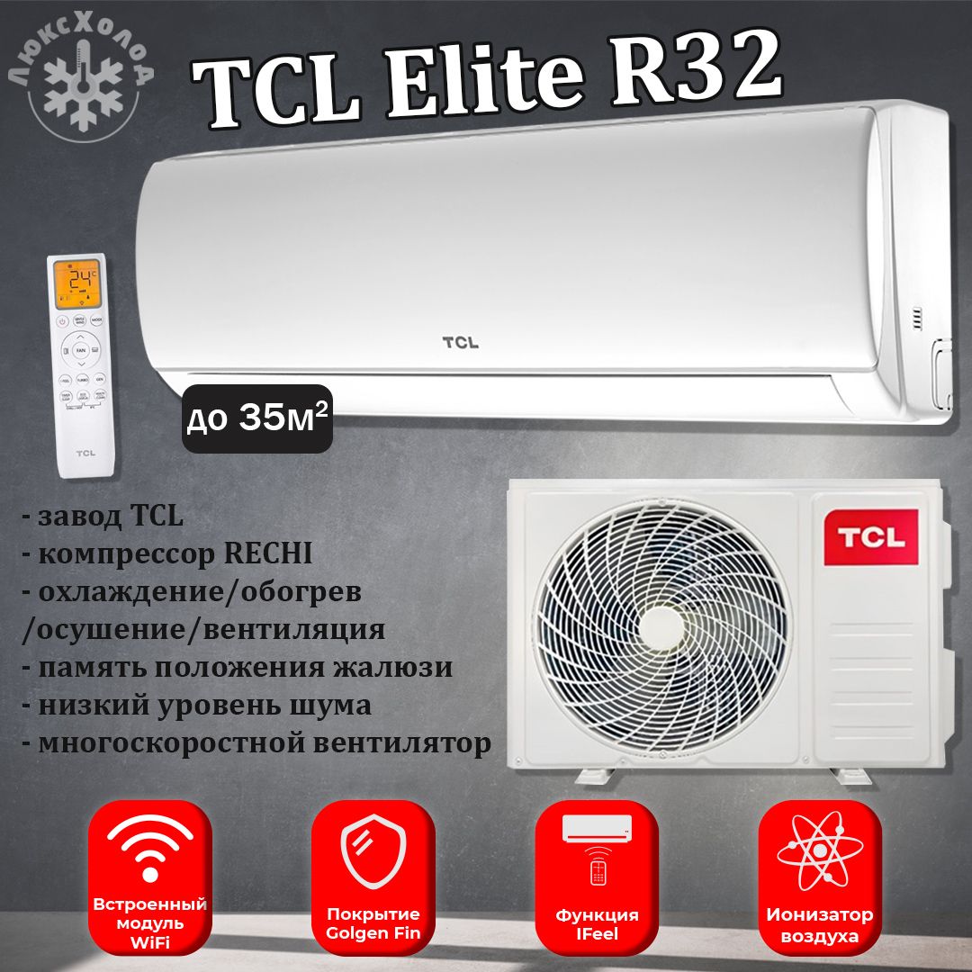 КондиционерTCLELITER32TAC-EL12ONF/Rдо35м2неинвертор