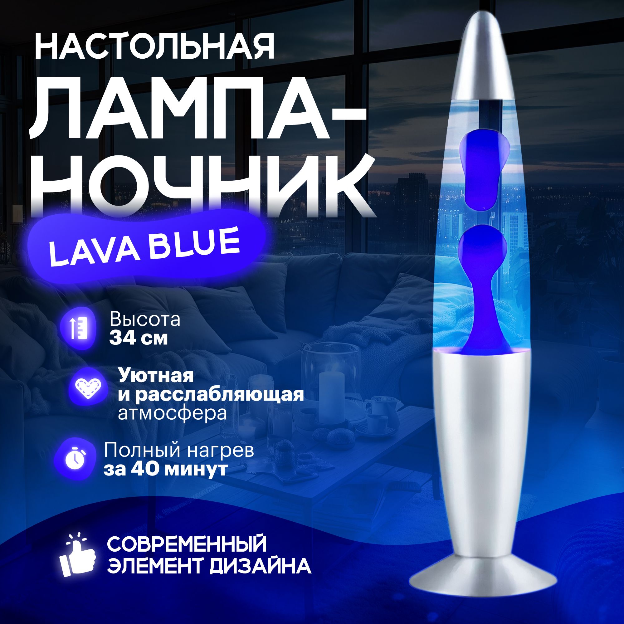 Лава лампа настольная LAVA / ночник, светильник 33,5 см