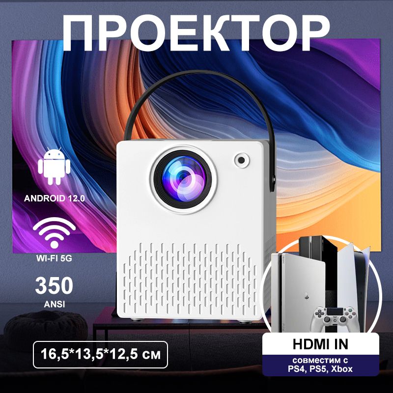 Мультимедийный мини проектор с Wi-Fi X8