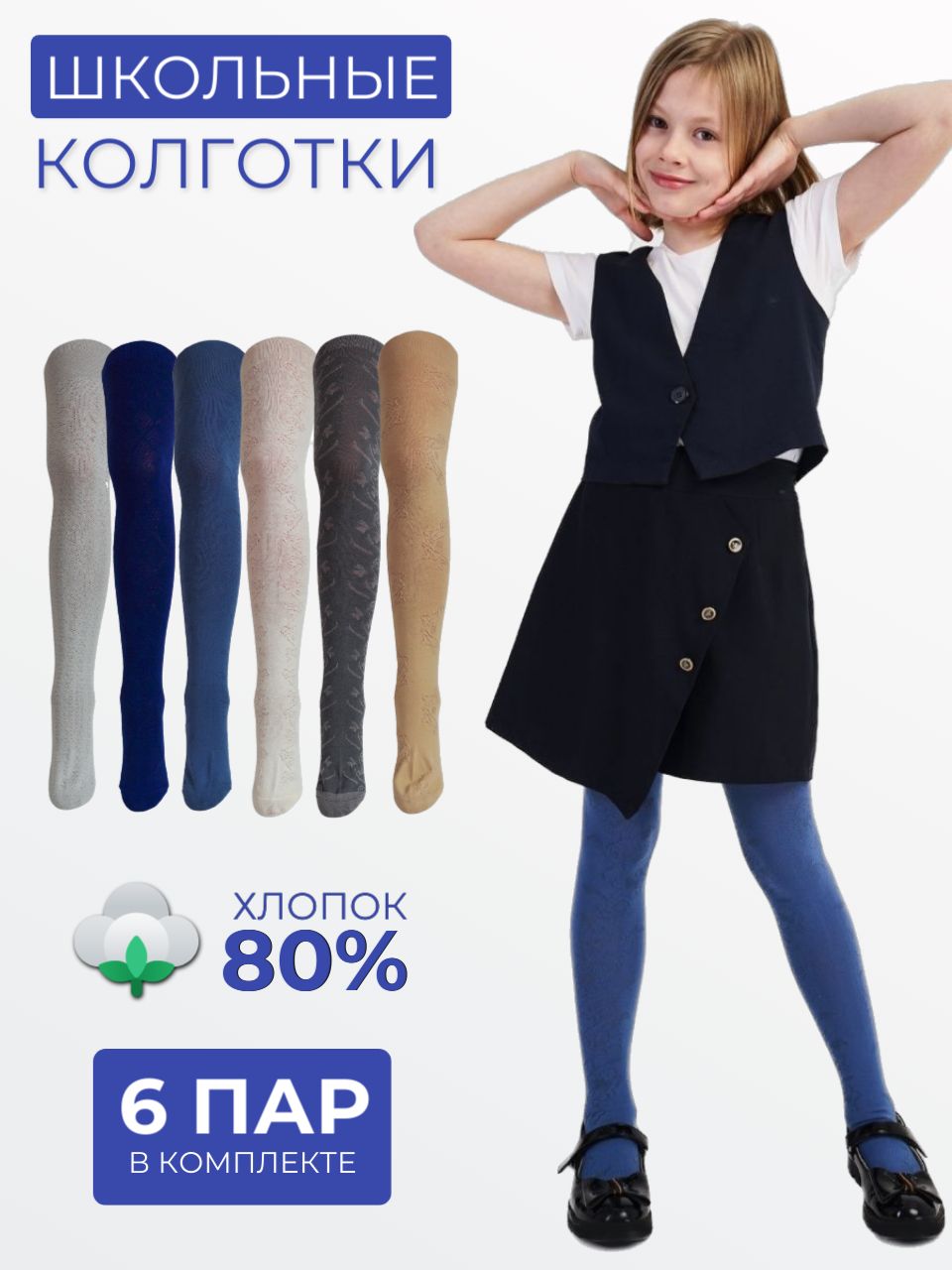 Школьница колготки 