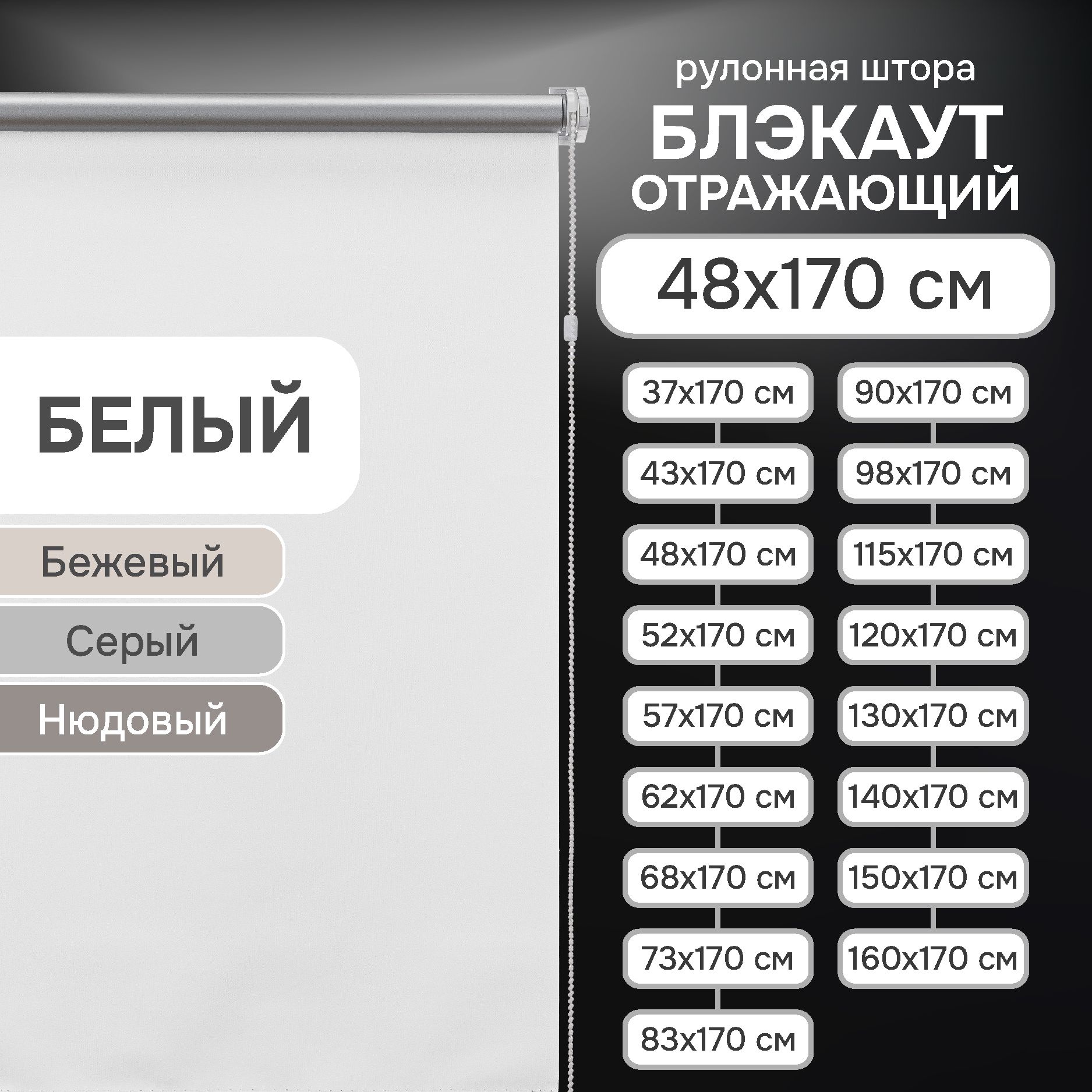 Рулонныешторынаокна48х170смЭскарблэкаутотражающийцветбелый