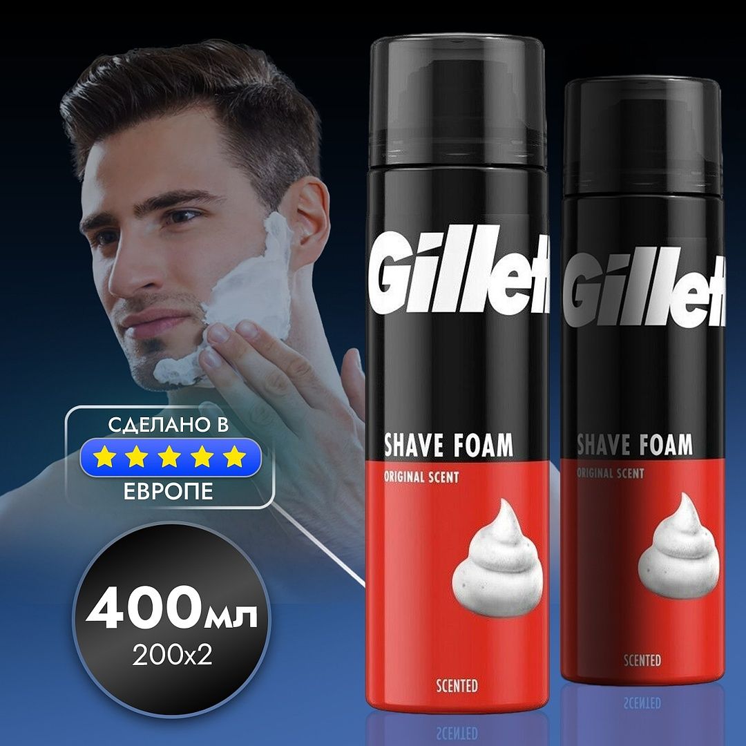 Пена для бритья Gillette для чувствительной кожи, успокаивающая и восстанавливающая, 2 шт по 200 мл