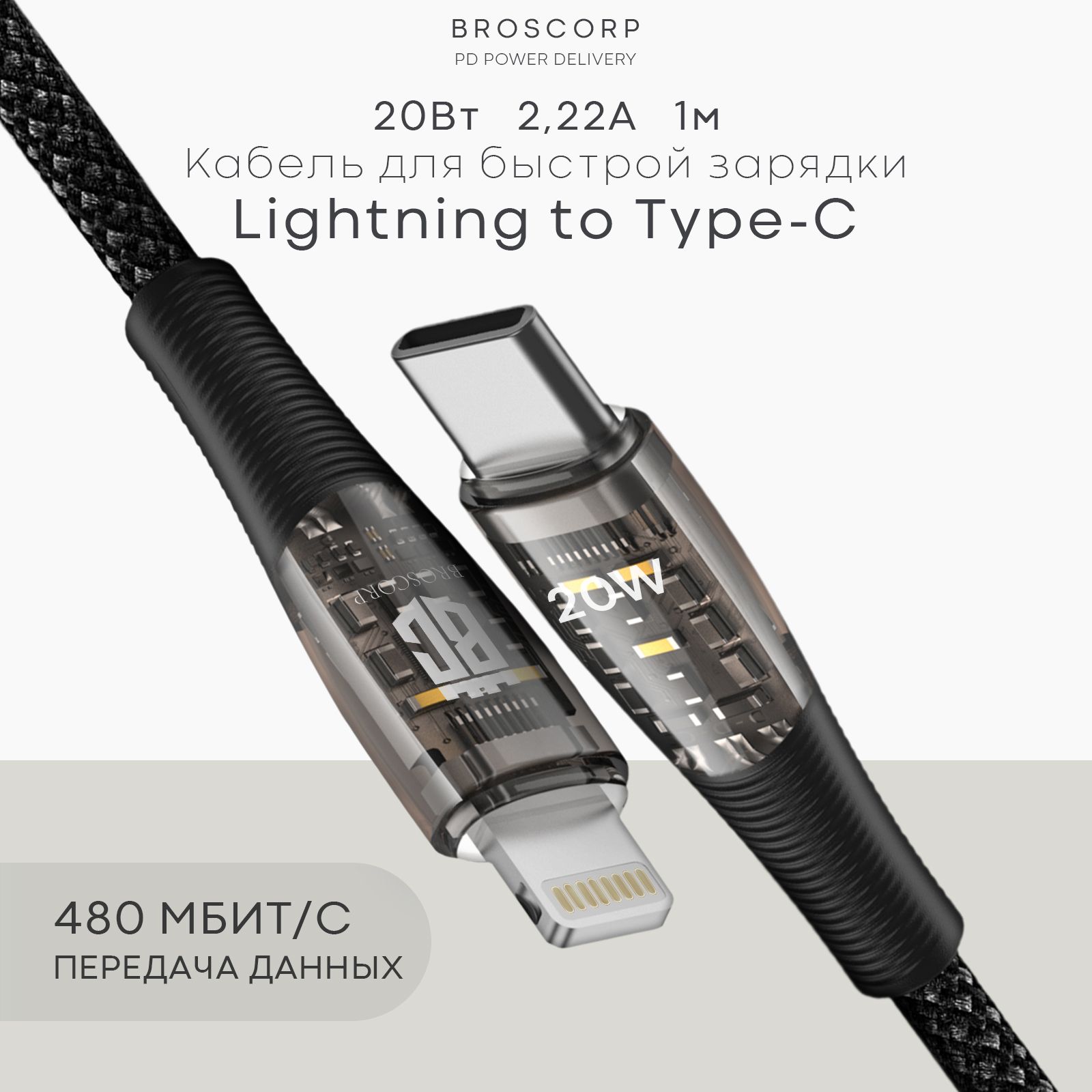 Кабель для iPhone зарядки Lightning Usb Type-C 20Вт PD