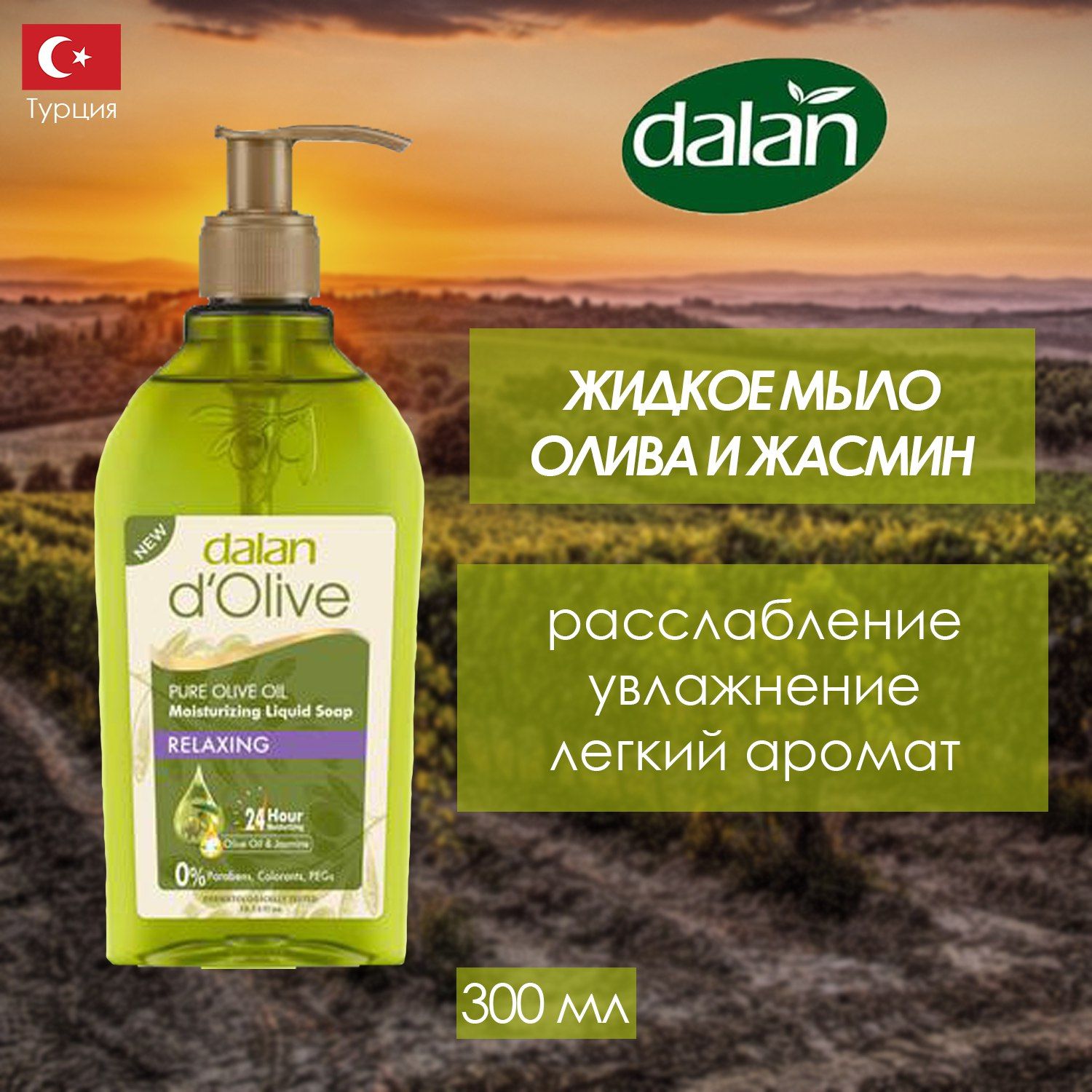 Крем Для Рук Dalan D Olive Купить