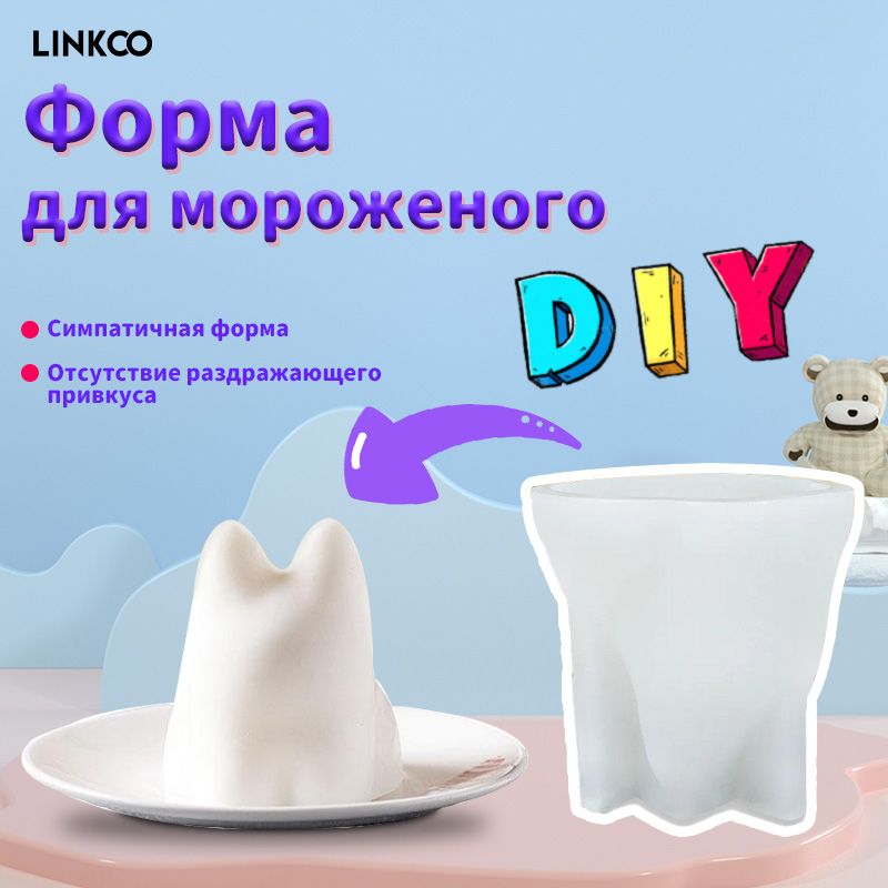 LINKCOФормадлямороженого,1предм.