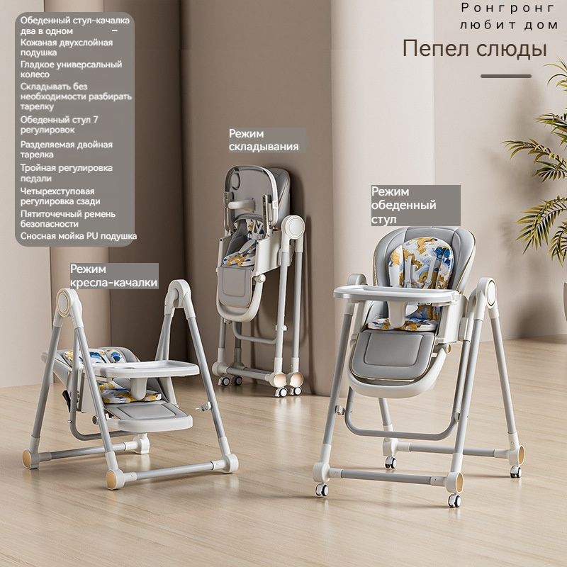 Стул-качалка 2-в-1 для детей 0-6 лет, складной высокий стул