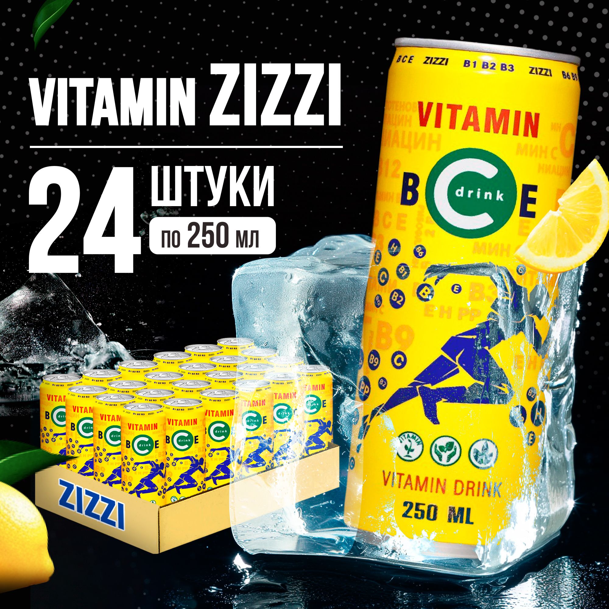 Газированный напиток Zizzi VITAMIN C 0,25л х 24 банки