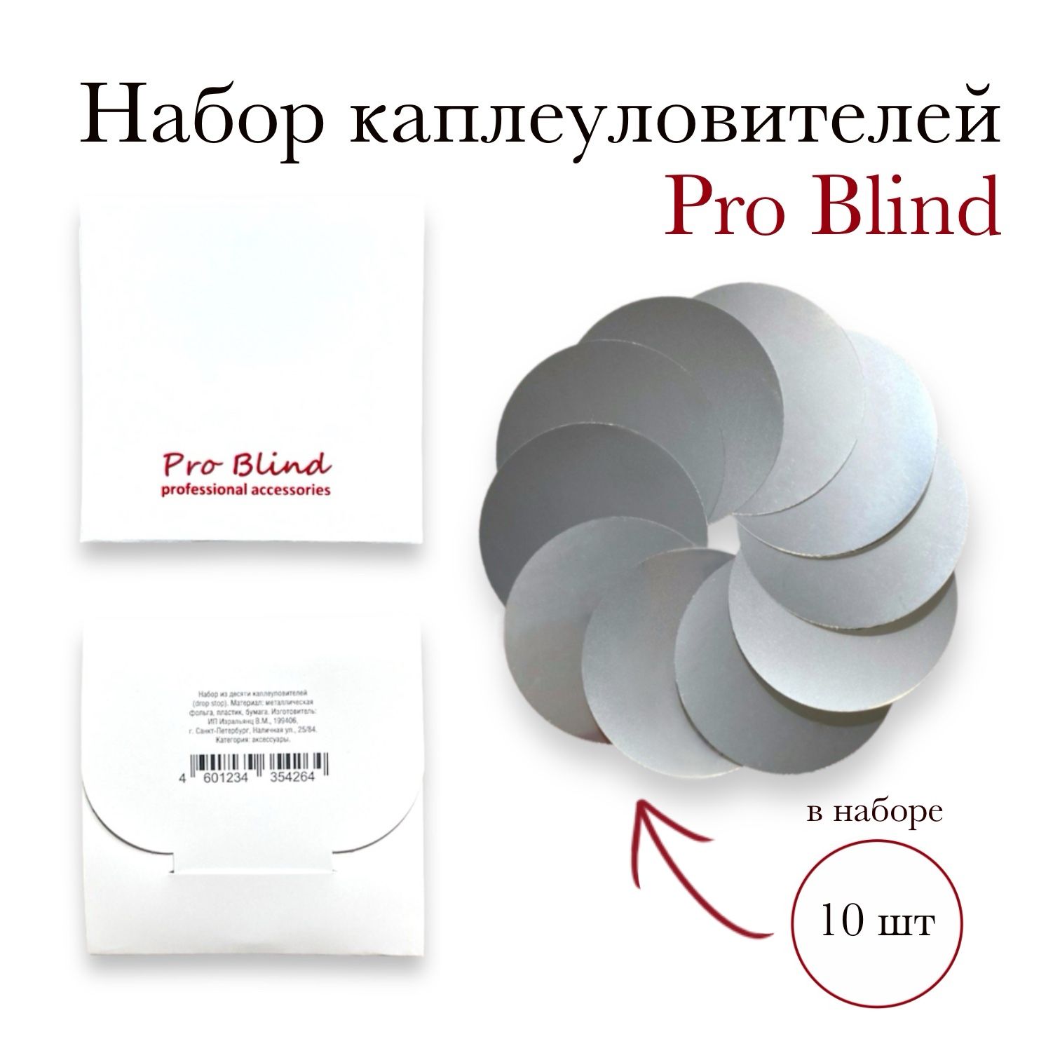 КаплеуловительдлявинаProBlind