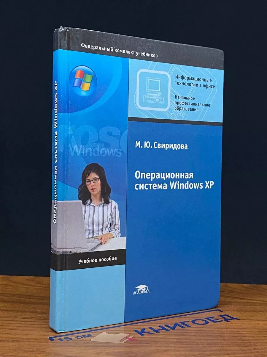 Операционная система Windows XP