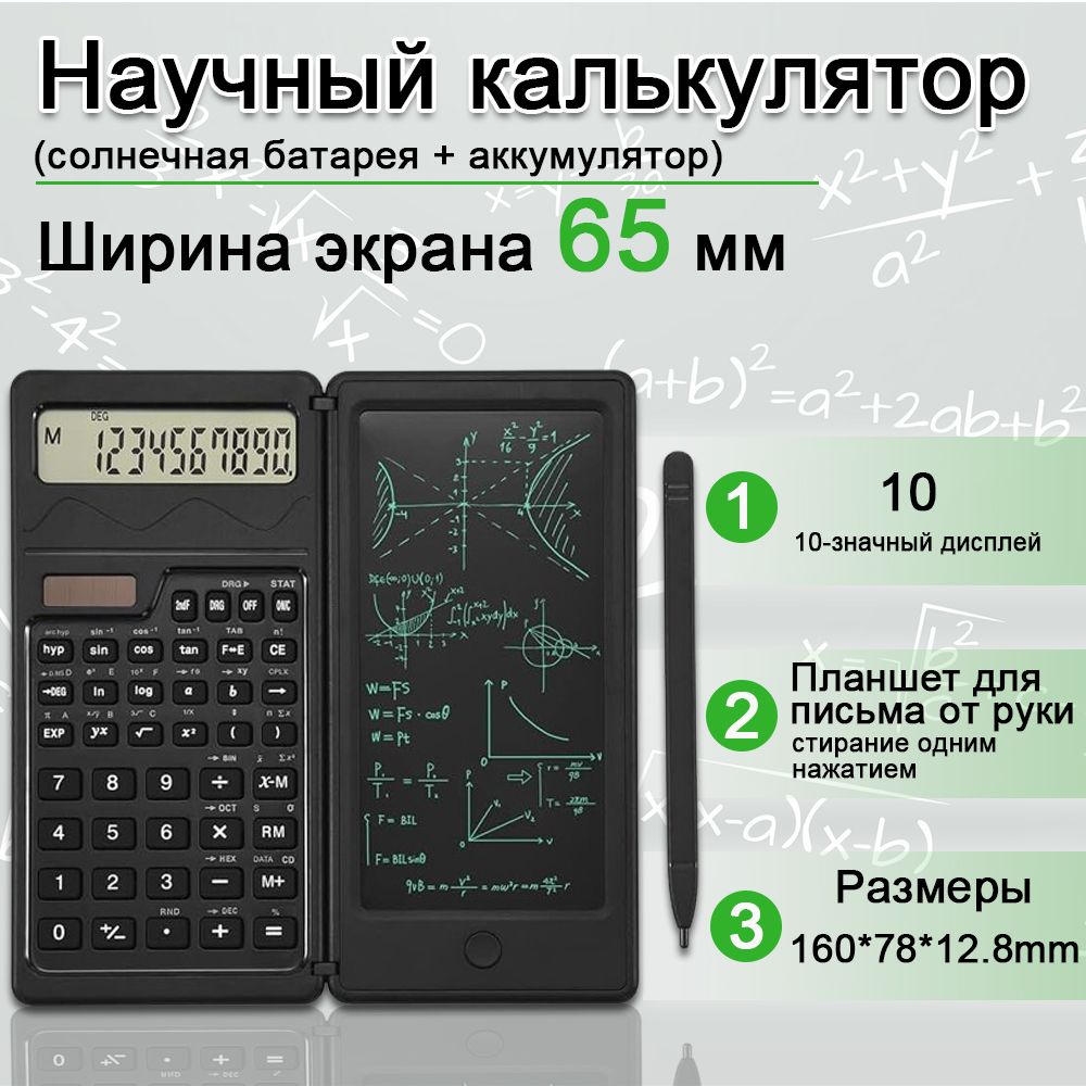 Инженерныйкалькуляторкарманныйспланшетом/калькулятордляшколы/с10цифрами/16*7.8cm