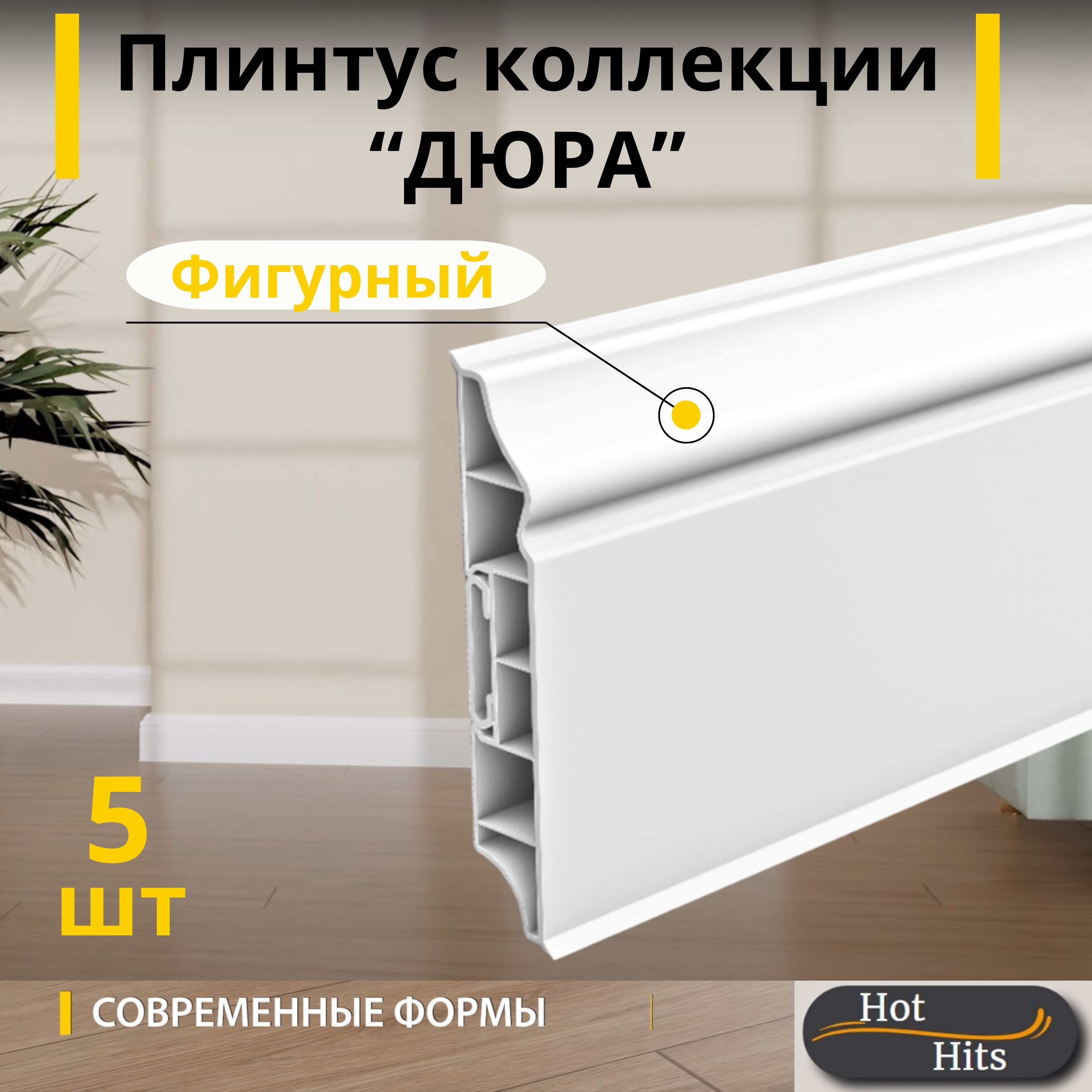 Ideal Плинтус 2200x16 мм, 5 шт., Плинтус