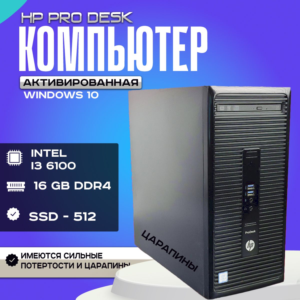 HPСистемныйблокHPProDesk400G3MTофисныйкомпьютер(IntelCorei3-6100,RAM16ГБ,SSD512ГБ,IntelHDGraphics530,Windows10Pro),черный