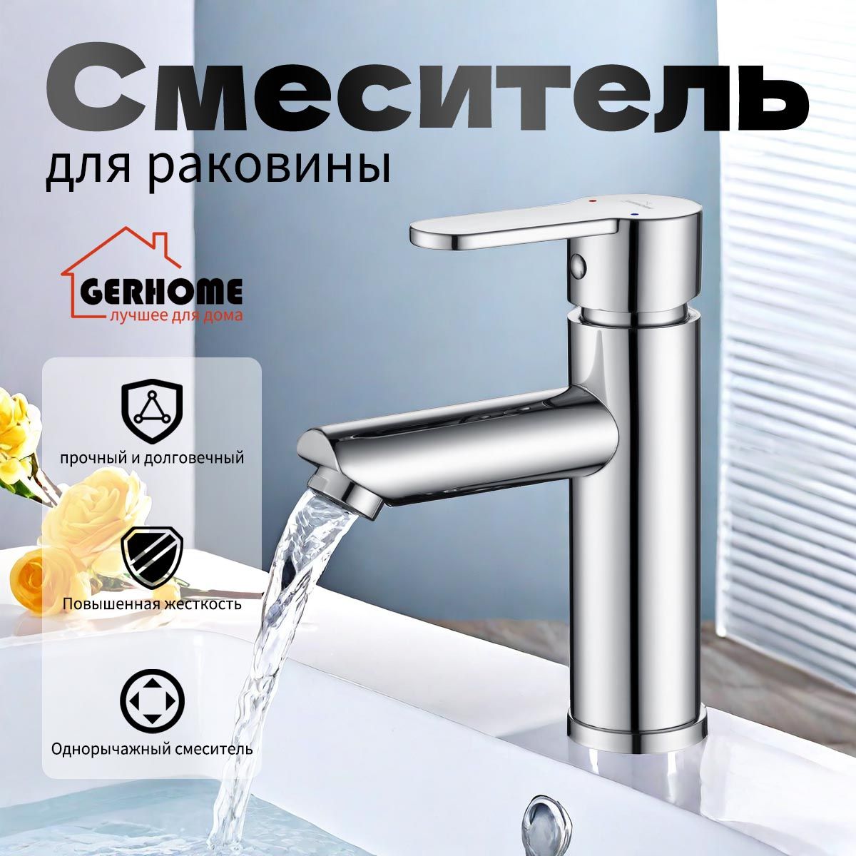 смеситель для раковины,смеситель для горячей и холодной воды,Gerhome,Нержавеющая сталь 304,серебристый гальваническое покрытие