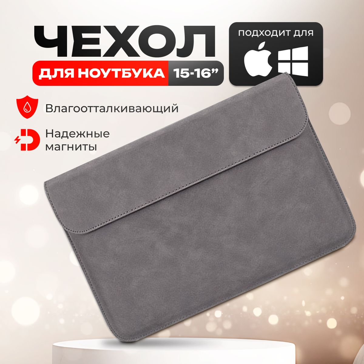 Чехол для ноутбука макбука MacBook Pro, Air 15-16 дюймов