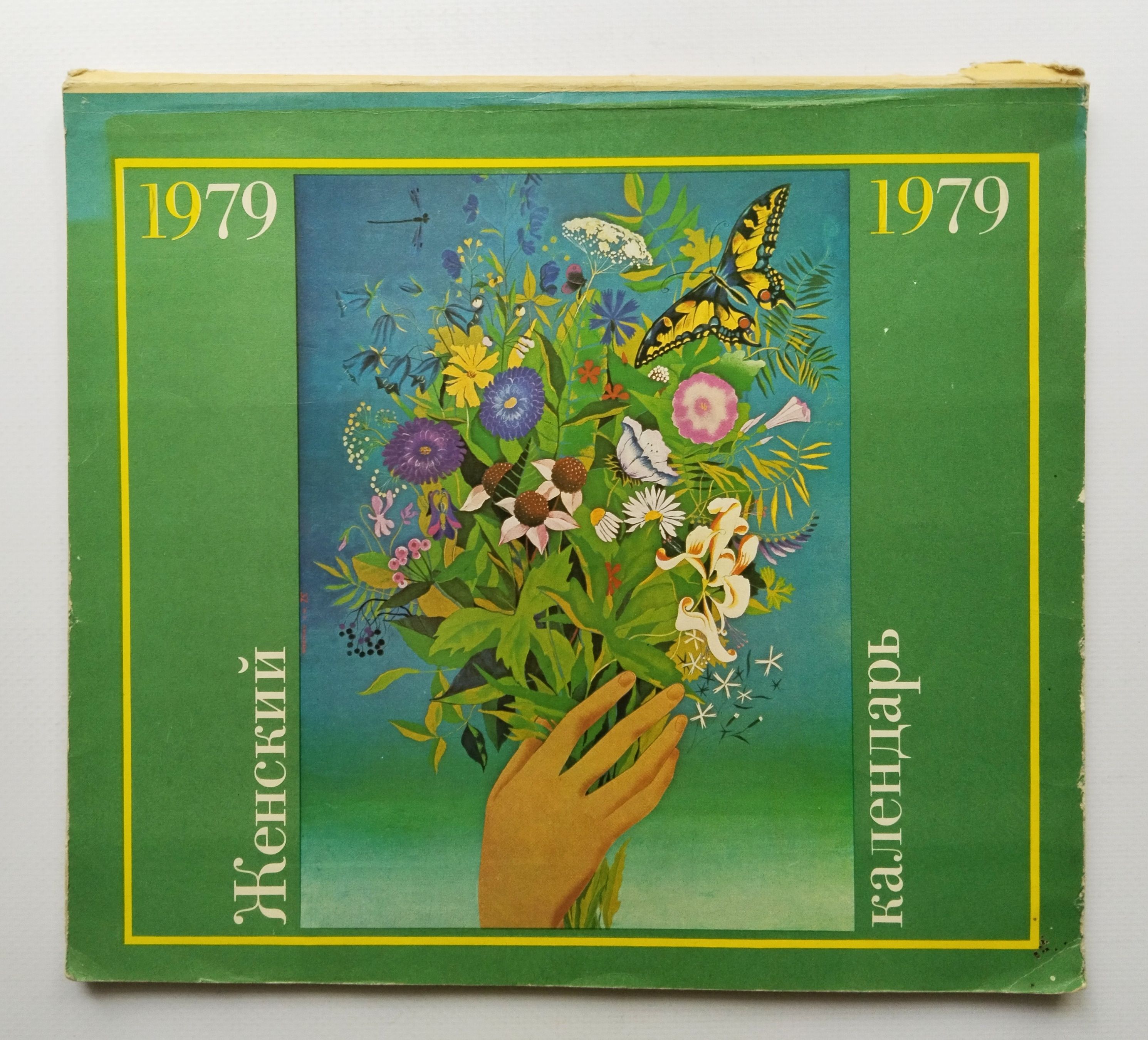 Винтажный настенный календарь, 1979