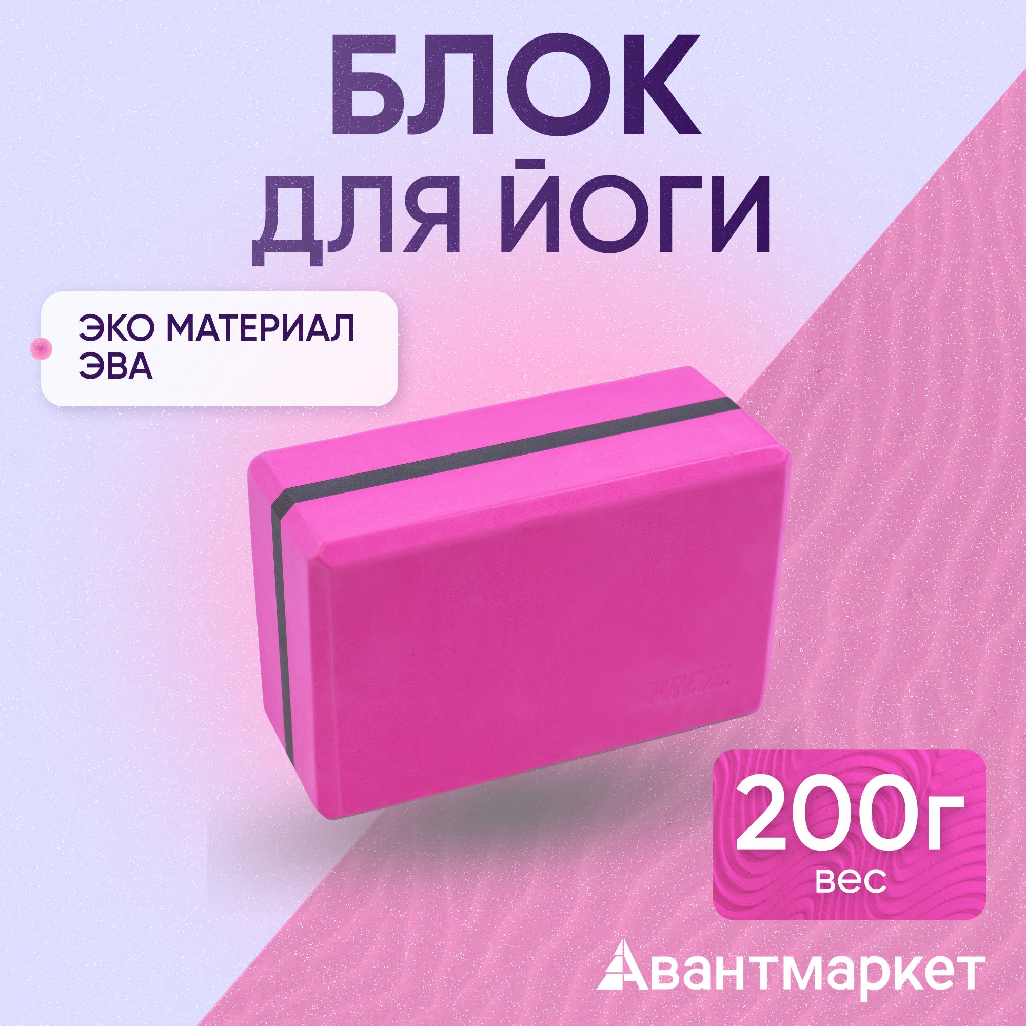 Блок для йоги PRCTZ FOAM YOGA BLOCK