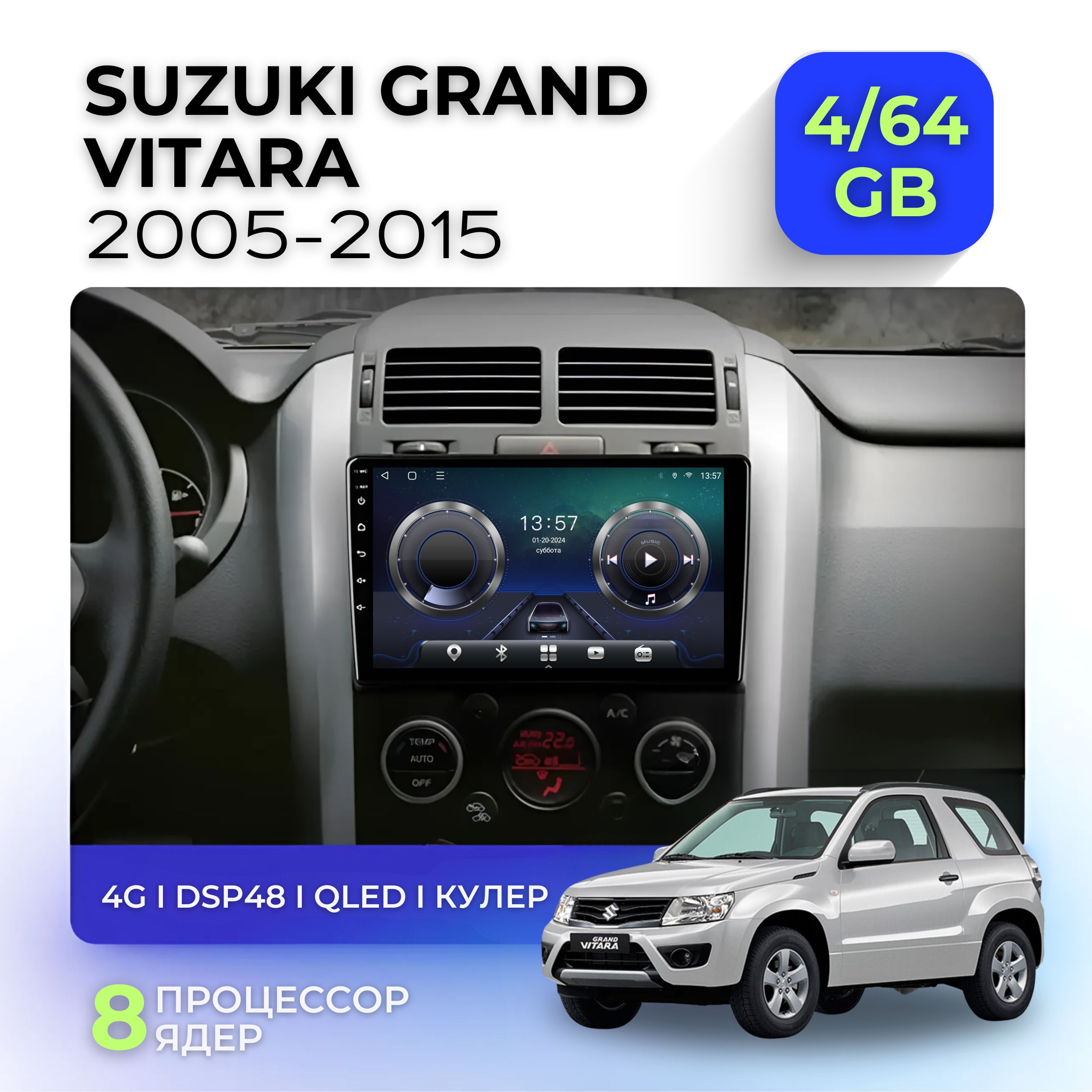 Автомагнитола для SUZUKI GRAND VITARA (Сузуки Гранд Витара) 2005-2015 8 ядер 4Gb+64Gb TS18 4G LTE Android QLED-экран 9 дюймов / Штатная магнитола