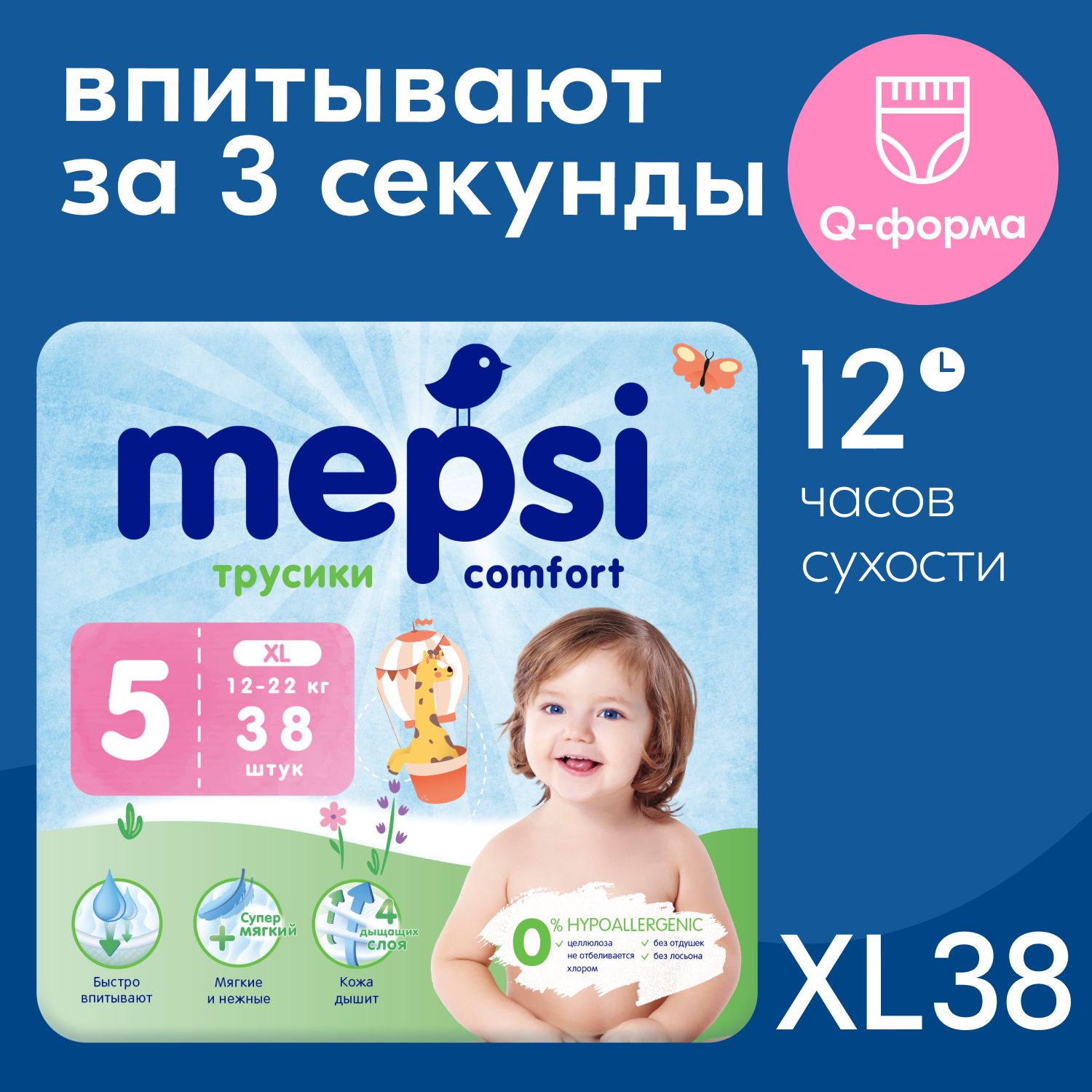 Подгузники-трусики MEPSI 5 размер, XL (12-22 кг), 38 шт. Подгузники для мальчиков и девочек