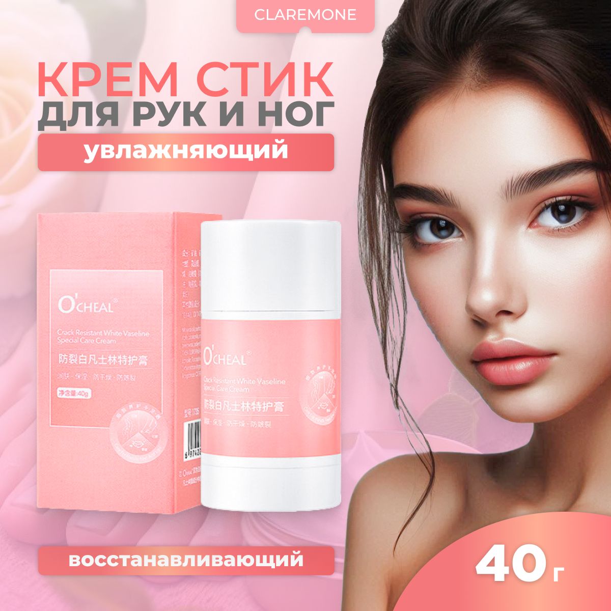 Claremone Крем для...