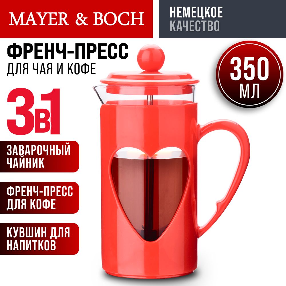 Френч-Пресс заварочник MAYER&BOCH 350 мл