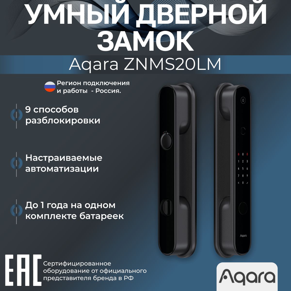 УмныйдвернойзамокAqaraD100ZigbeeZNMS20LM