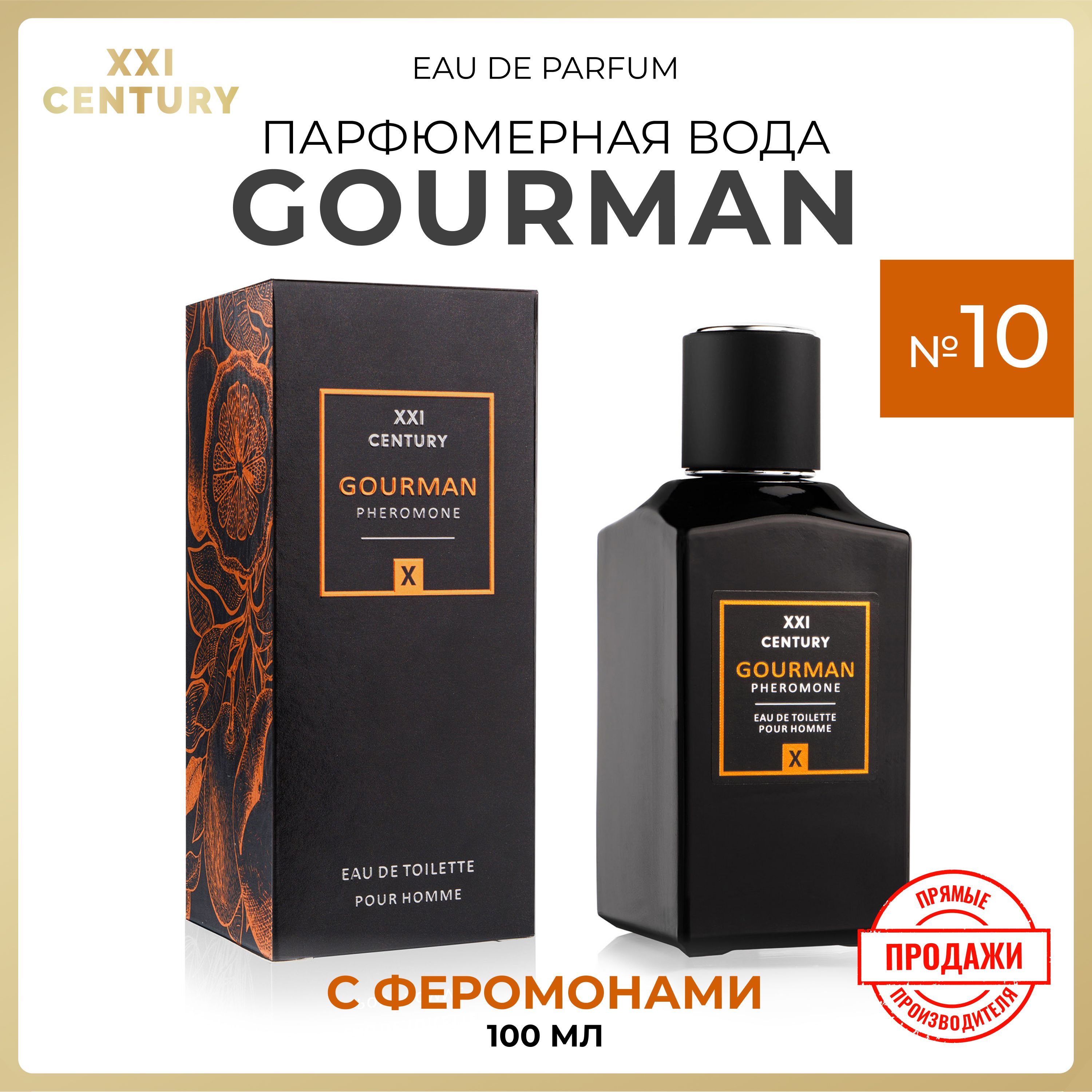 Туалетная вода с феромонами Gourman #10 100 мл