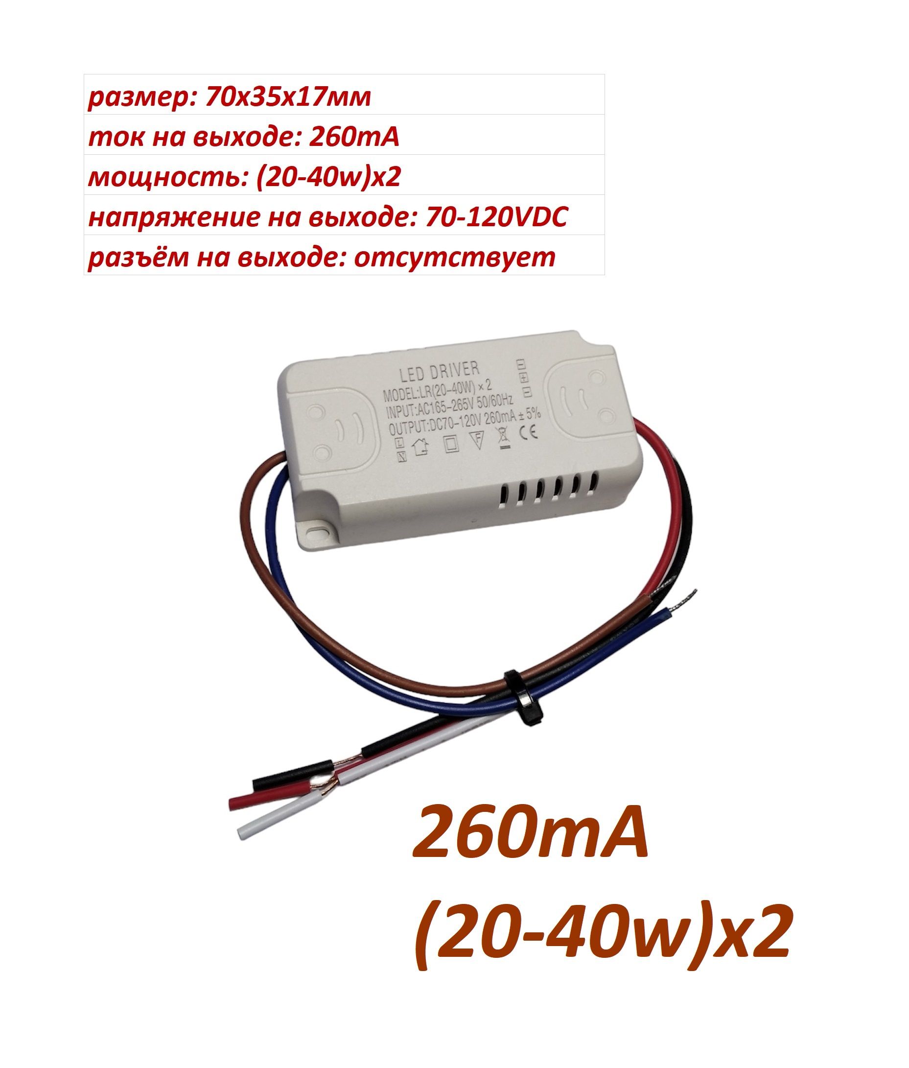 1шт.LEDDRIVER260mA/(20-40w)х2/70-120VDC(072-169).Драйвер260мА(20-40вт)х2длясветодиодногосветильника.