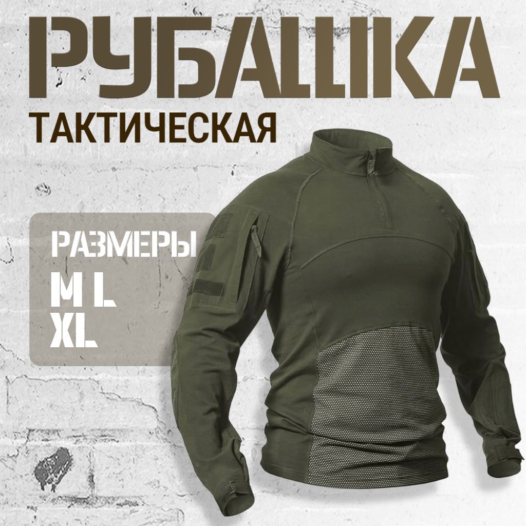 Тактическая боевая рубашка (Олива) L