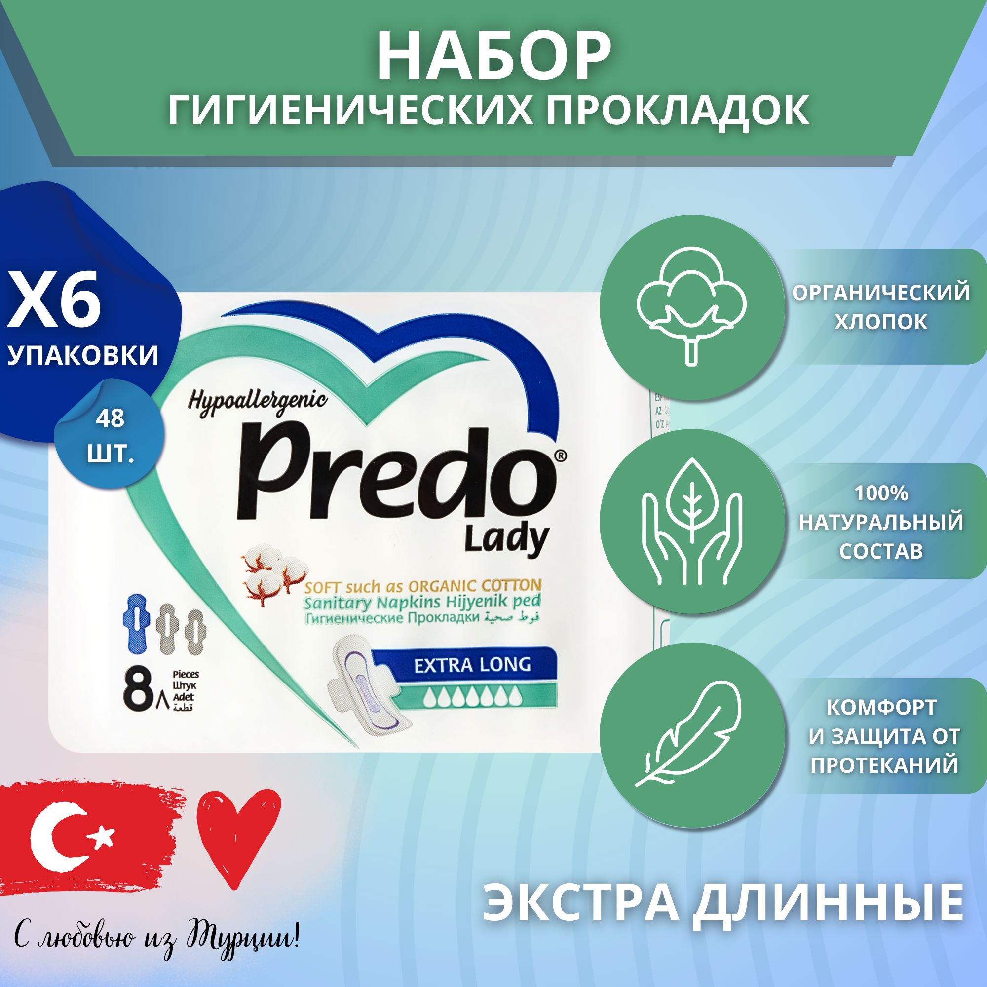 Женские гигиенические прокладки Predo Lady Extra Long/Прокладки с крылышками/Для критических дней Набор 48 шт