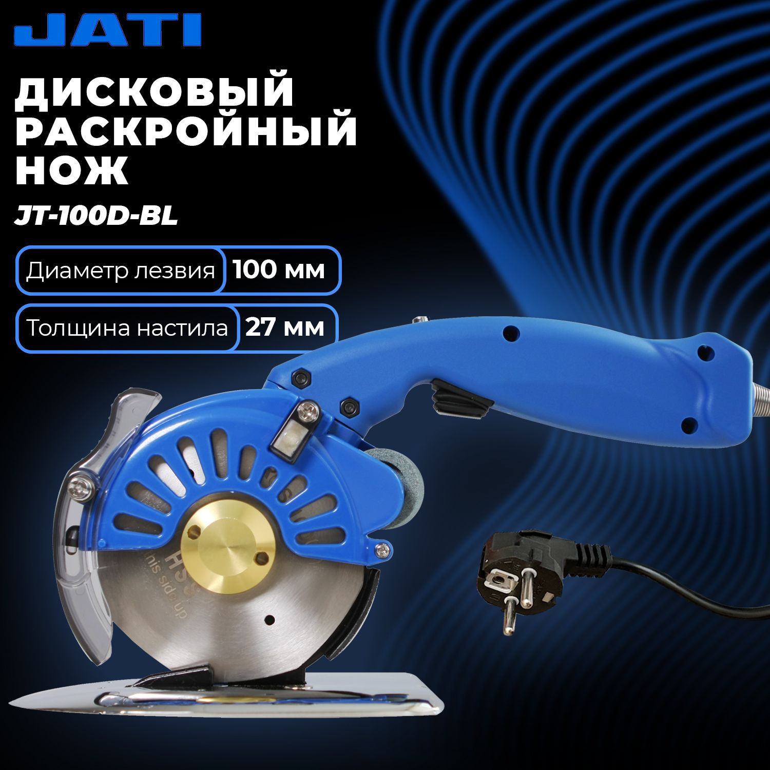 Дисковый раскройный нож JT-100D-BL