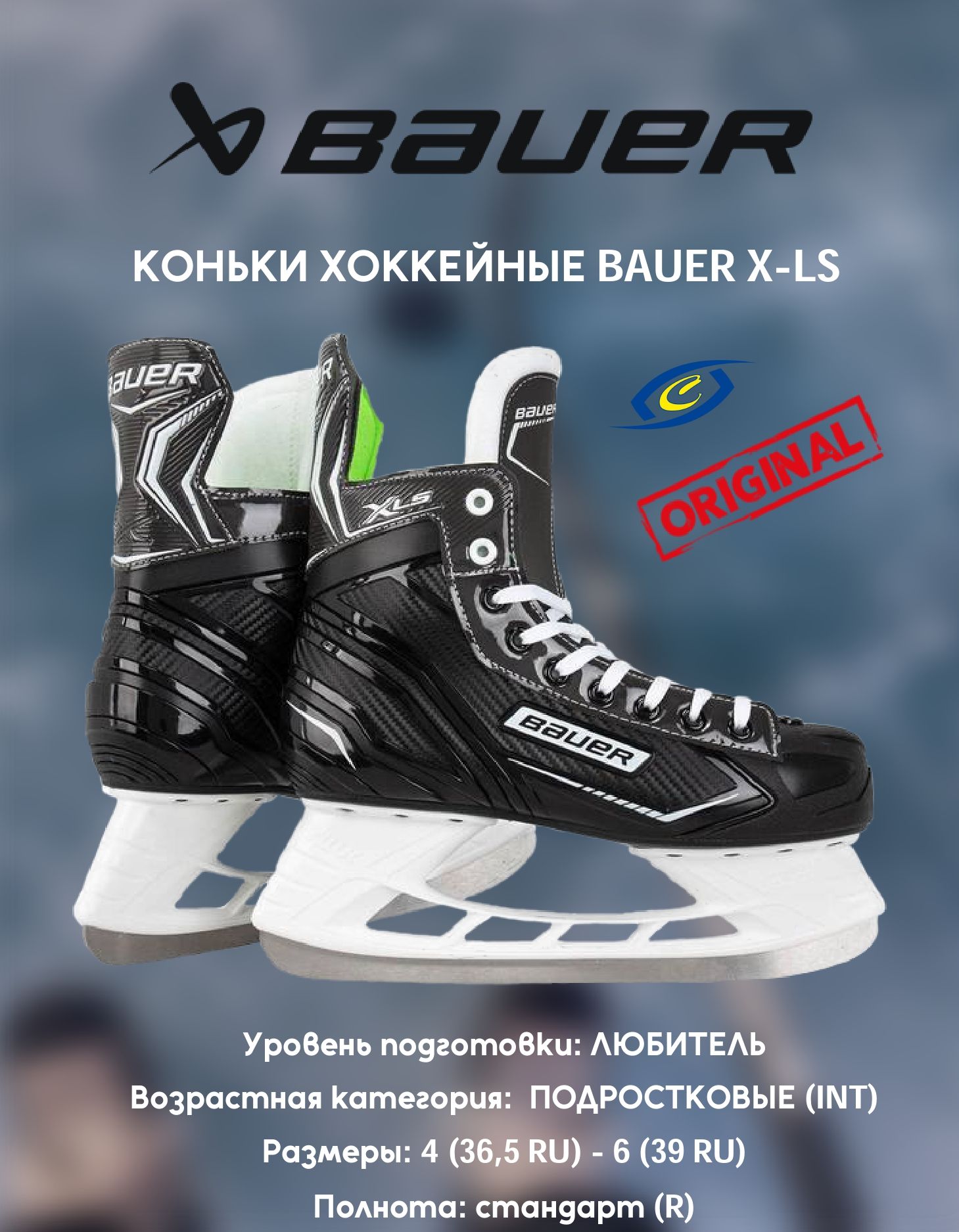 Коньки хоккейные BAUER X-LS INT