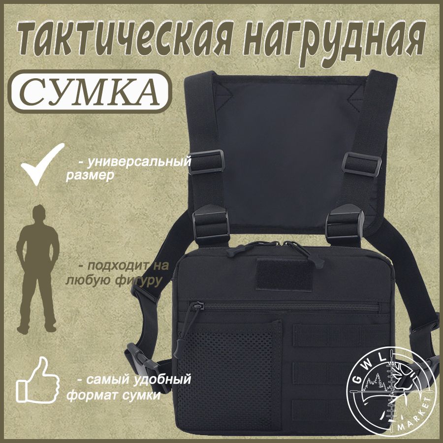 Сумка тактическая, объем: 4 л