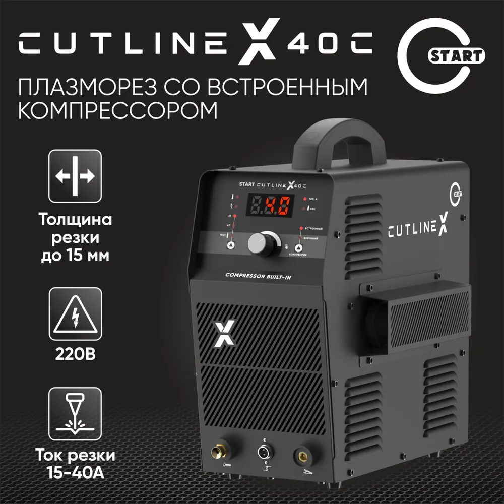 Установка воздушно-плазменной резки START CutLine X40C