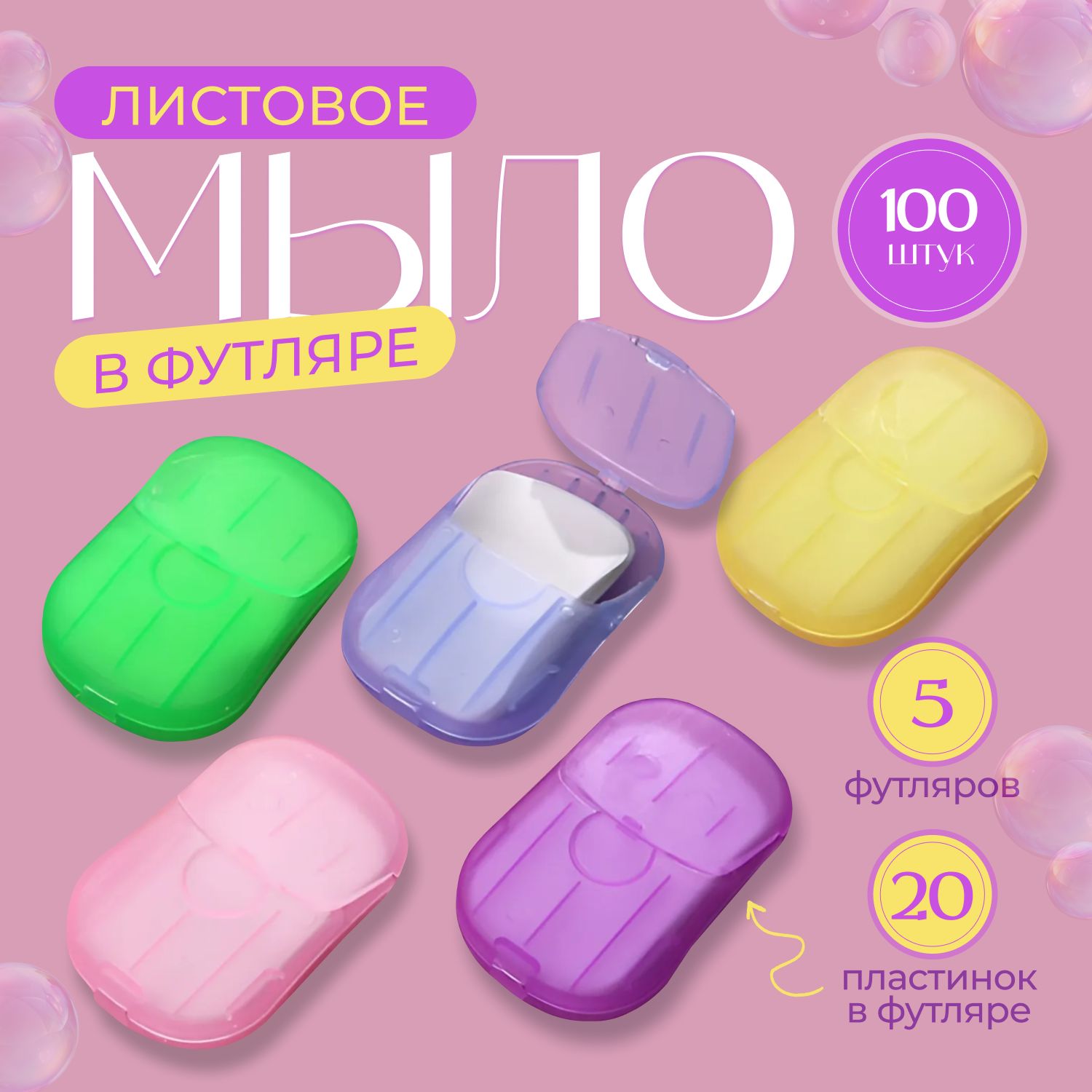 Мыло дорожное...
