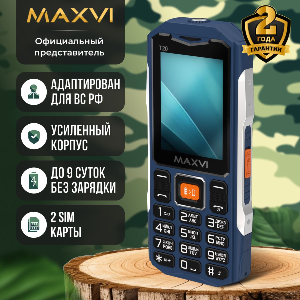 Мобильный телефон кнопочный Maxvi T20 Синий / Для армии