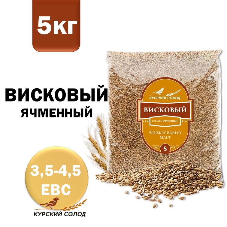 КурскийсолодВисковыйячменный,5кг